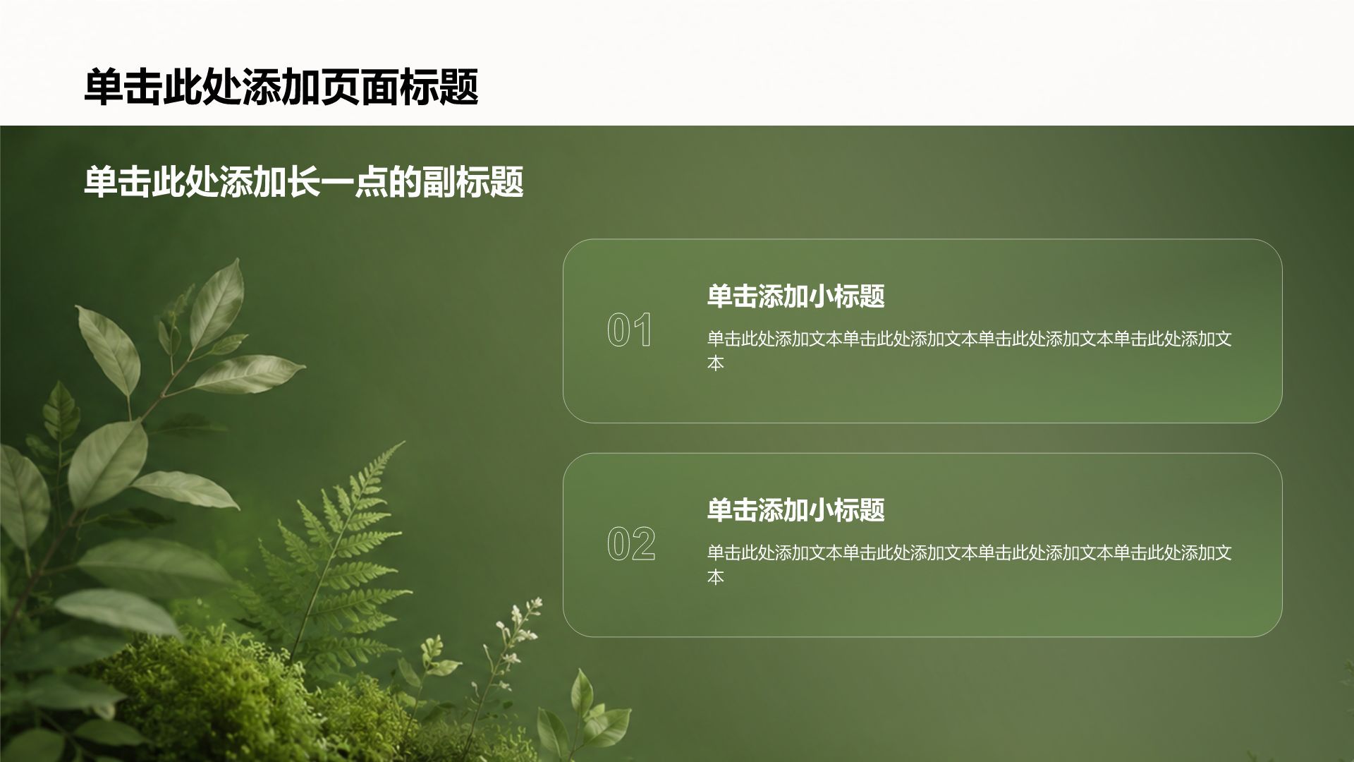 绿色商务风公司产品介绍PPT模板