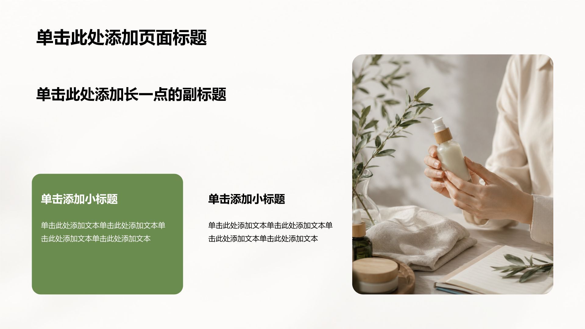 绿色商务风公司产品介绍PPT模板