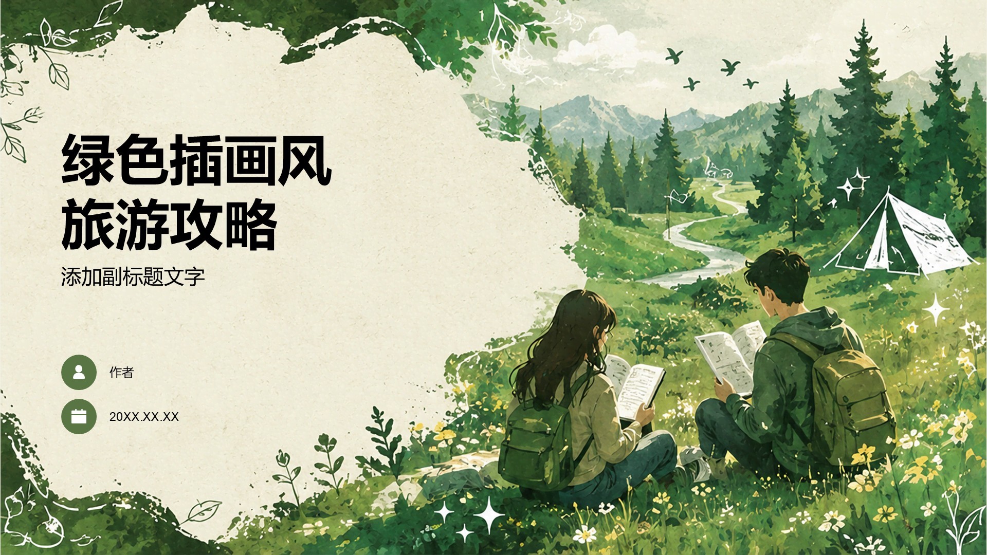 绿色插画风旅游攻略
