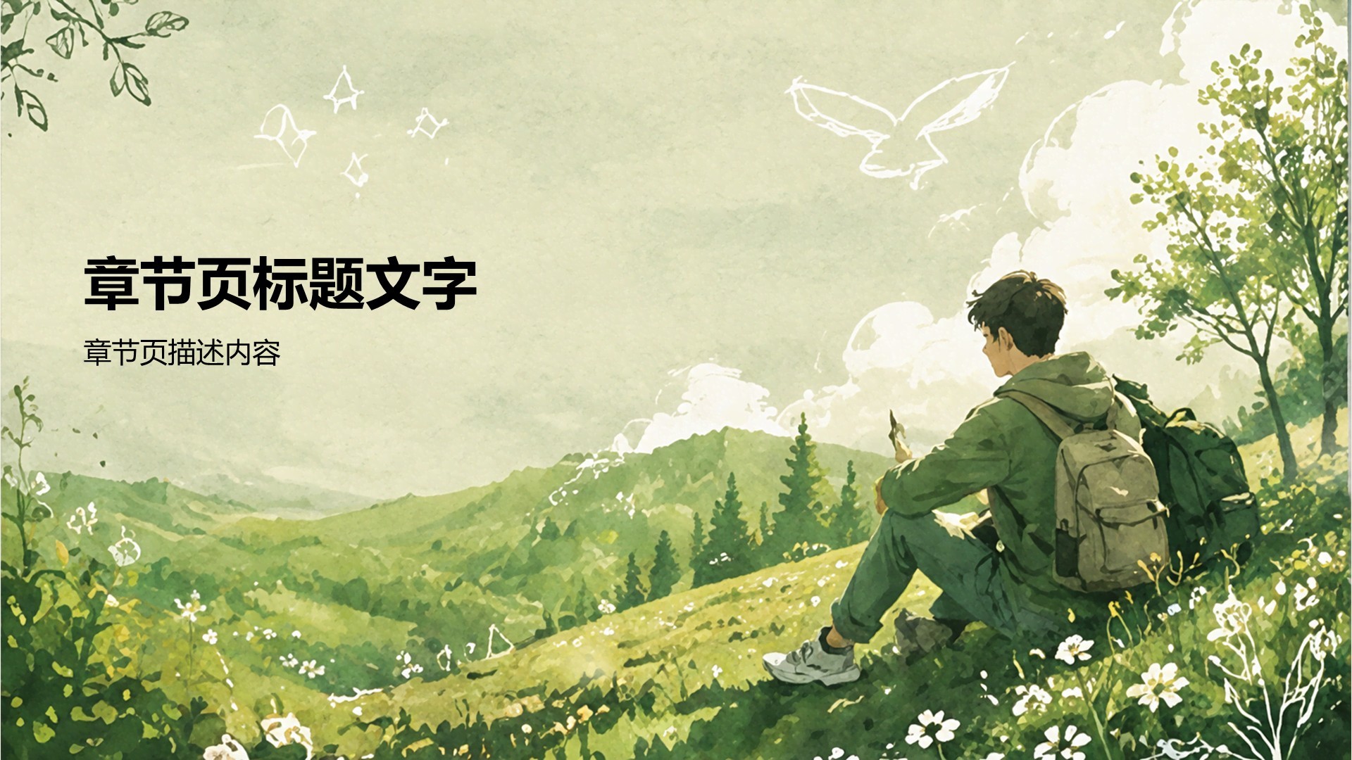 绿色插画风旅游攻略