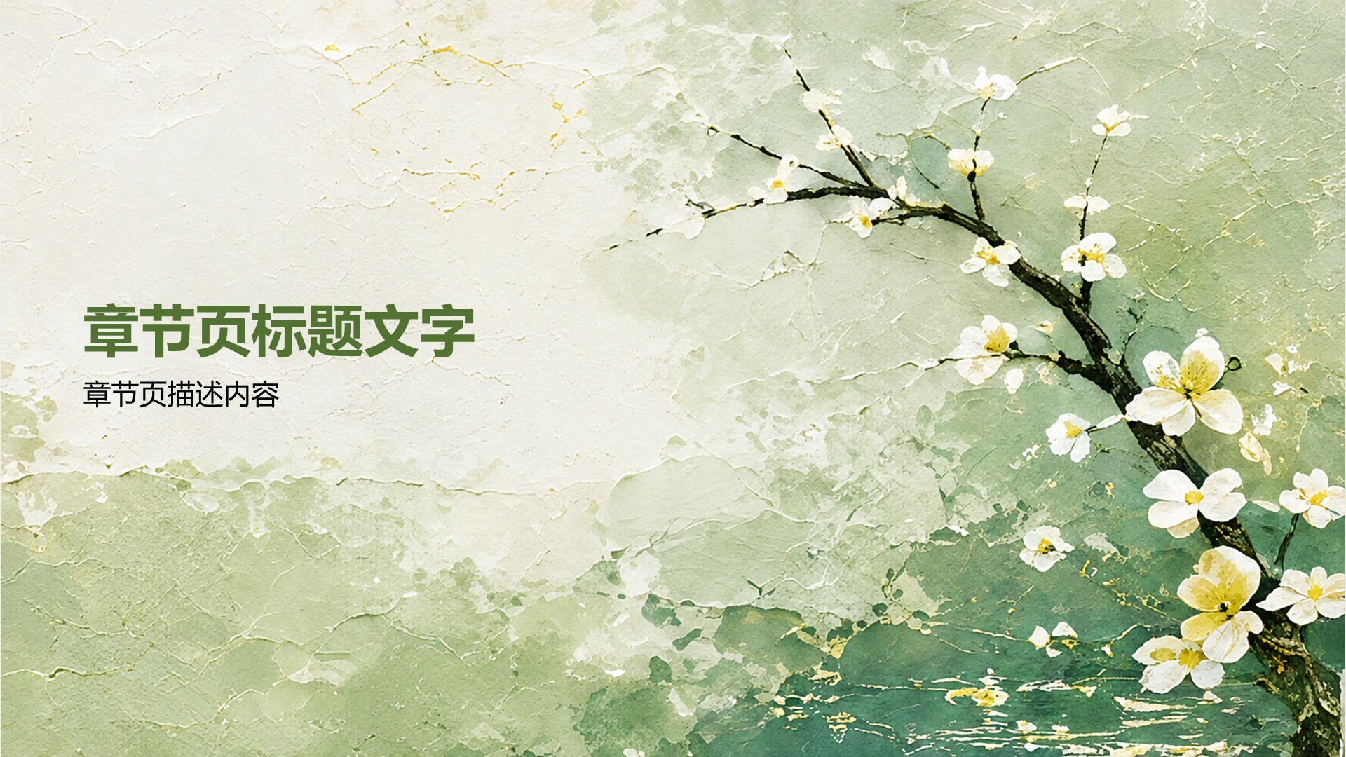 绿色插画风语文教育教学培训