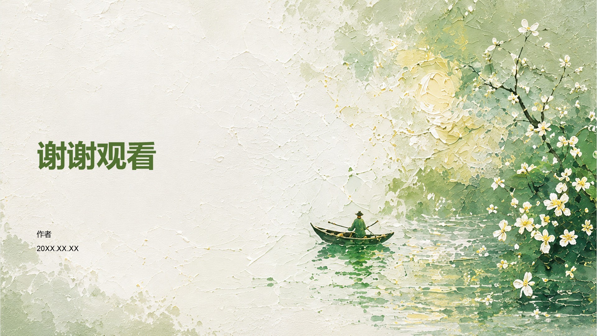 绿色插画风语文教育教学培训