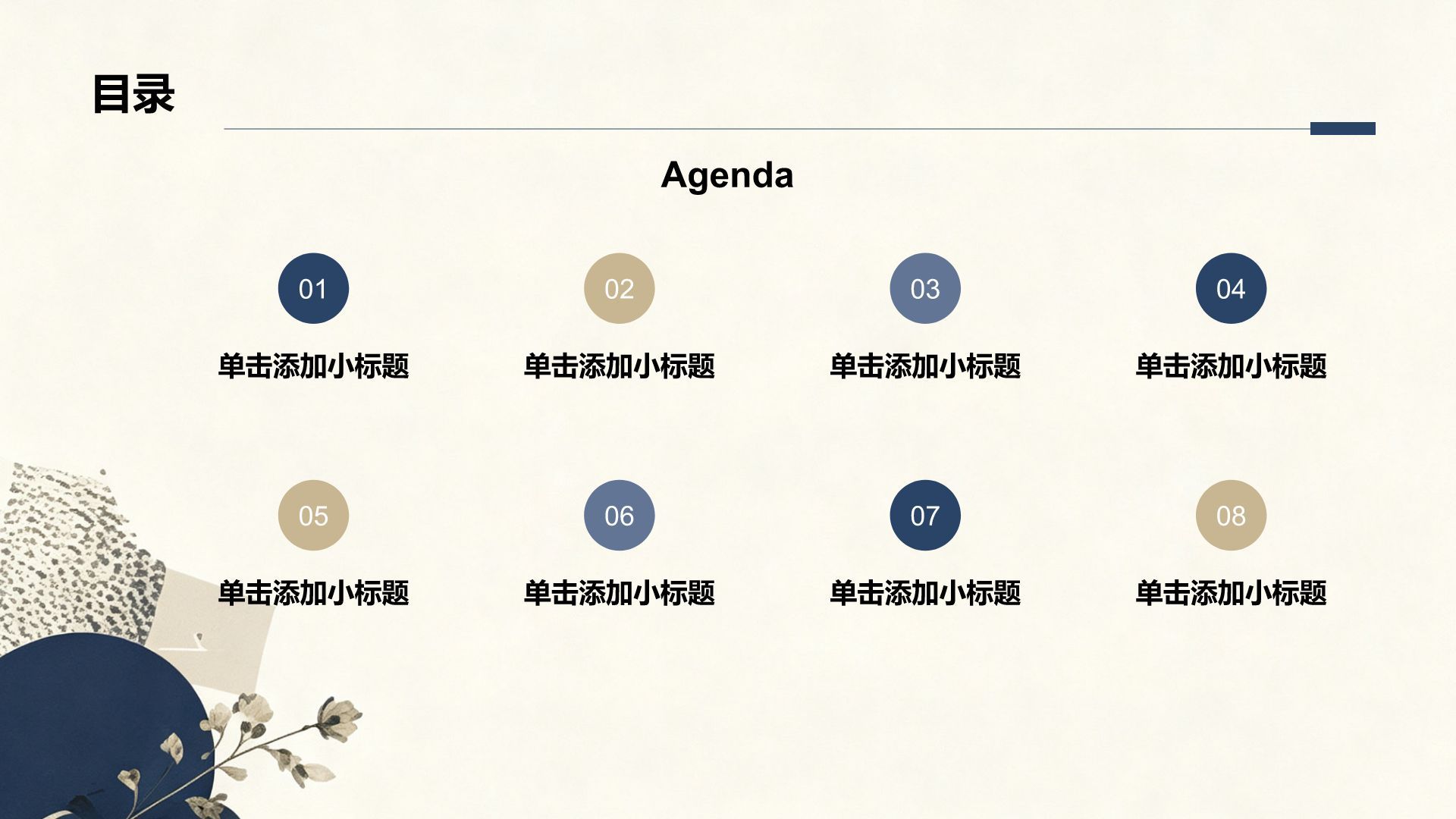 蓝色小清新通用教学课件PPT模板