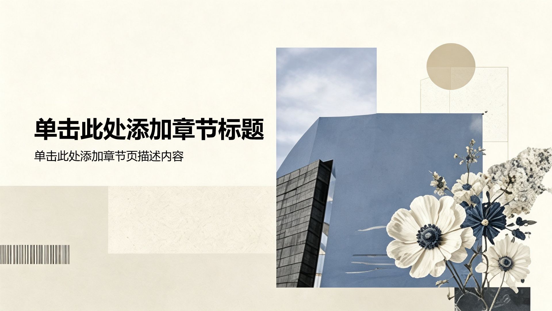 蓝色小清新通用教学课件PPT模板