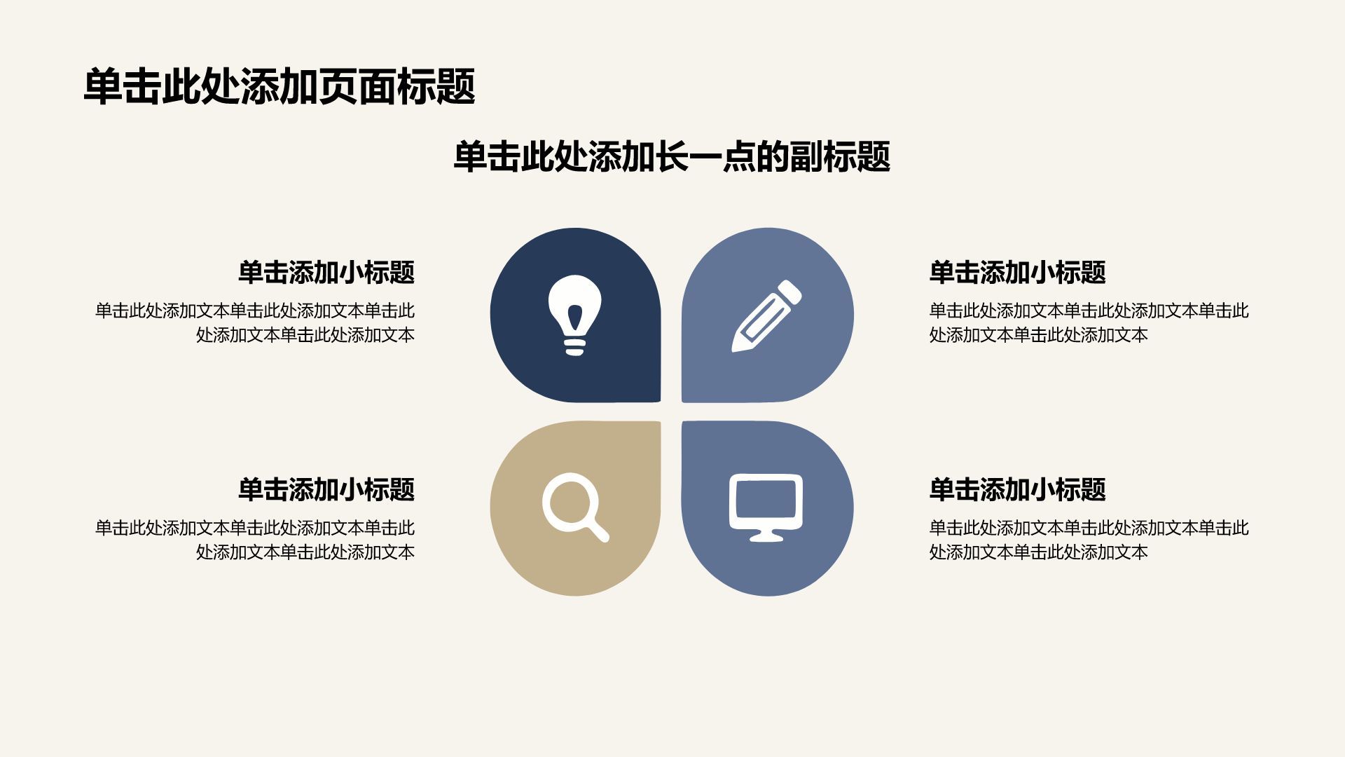 蓝色小清新通用教学课件PPT模板