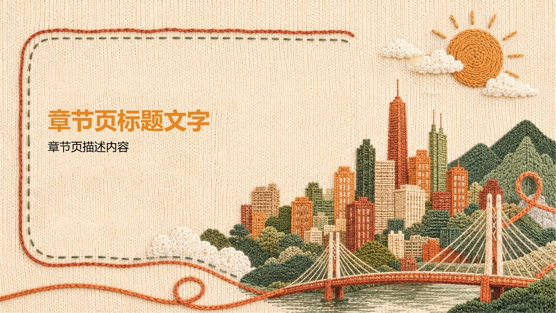 橙色卡通风大学生职业规划
