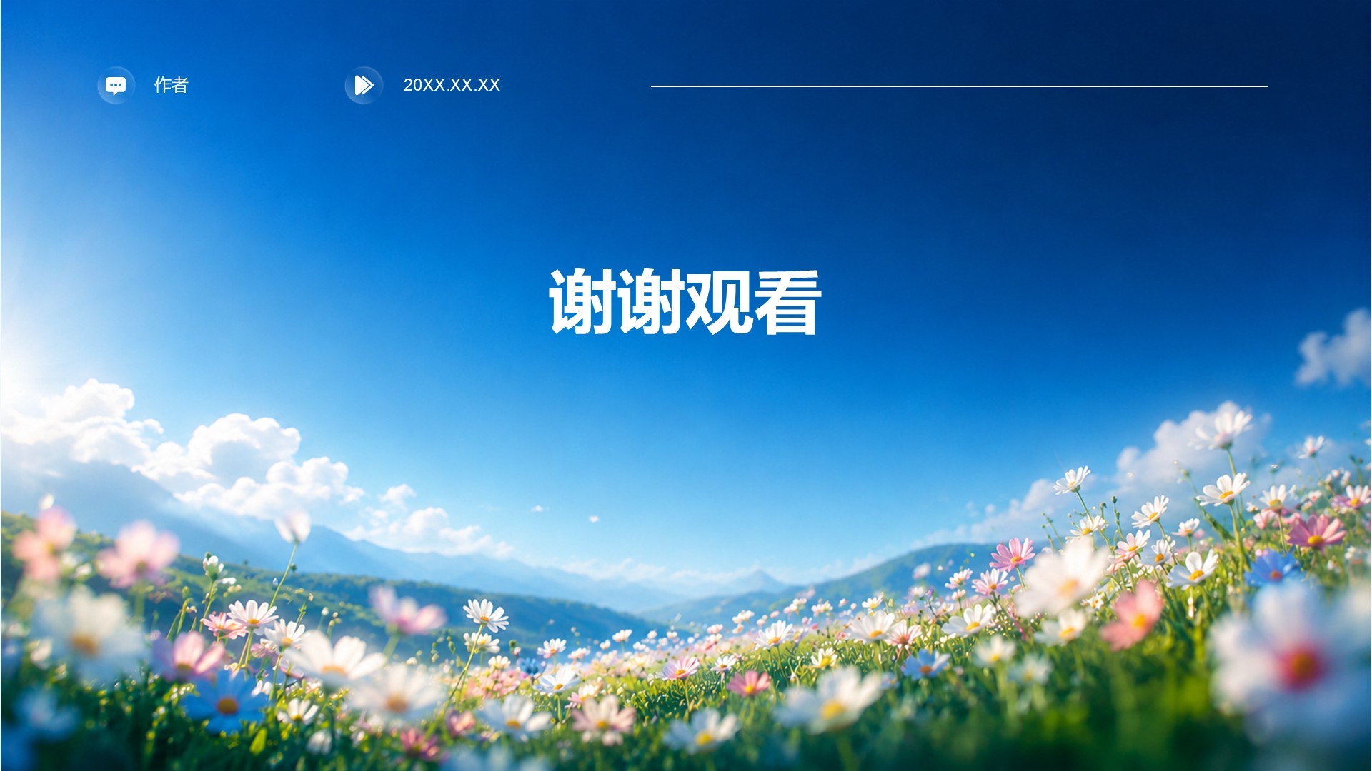 蓝色简约风通用主题班会