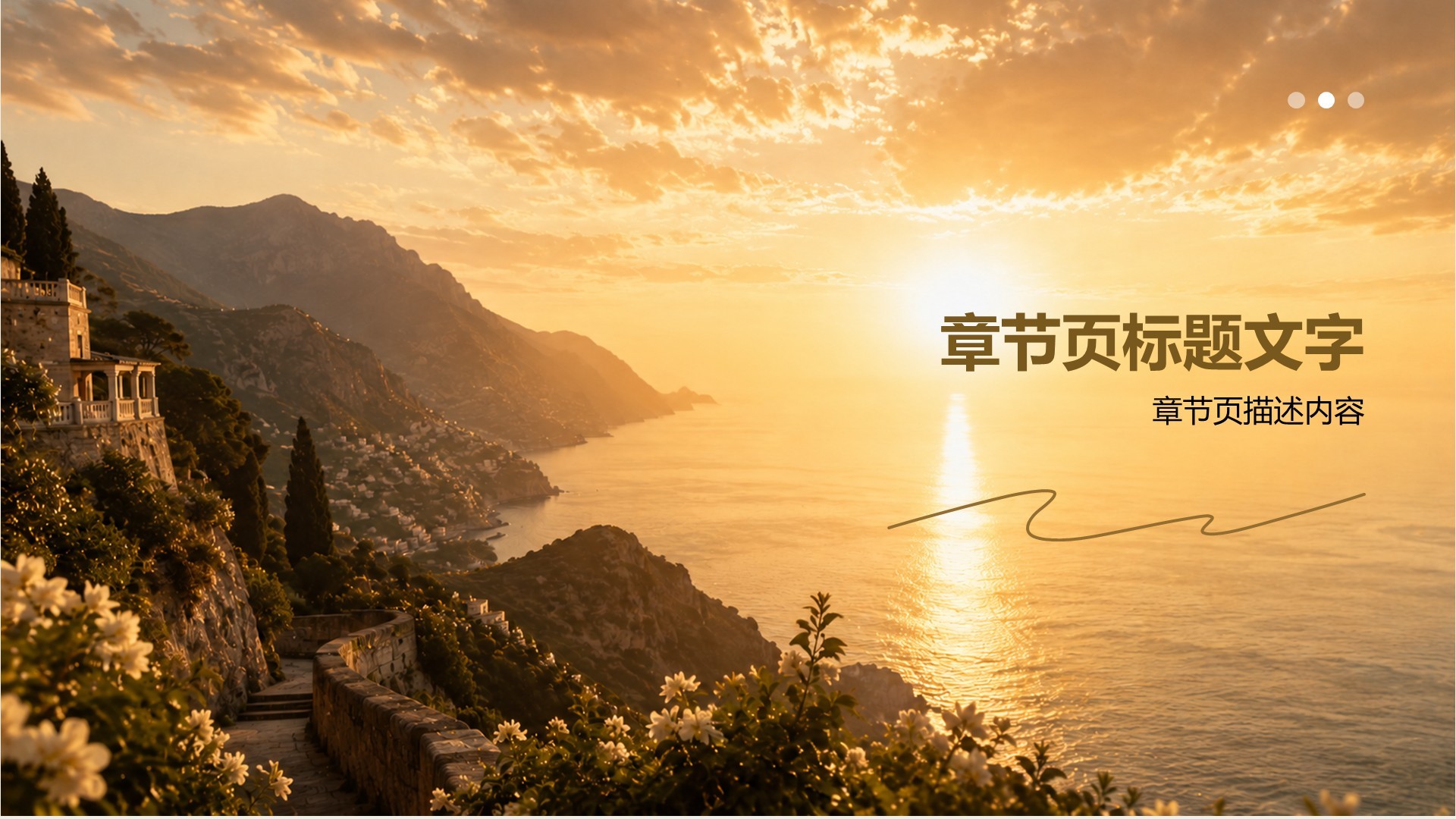 棕色简约风旅游旅行策划