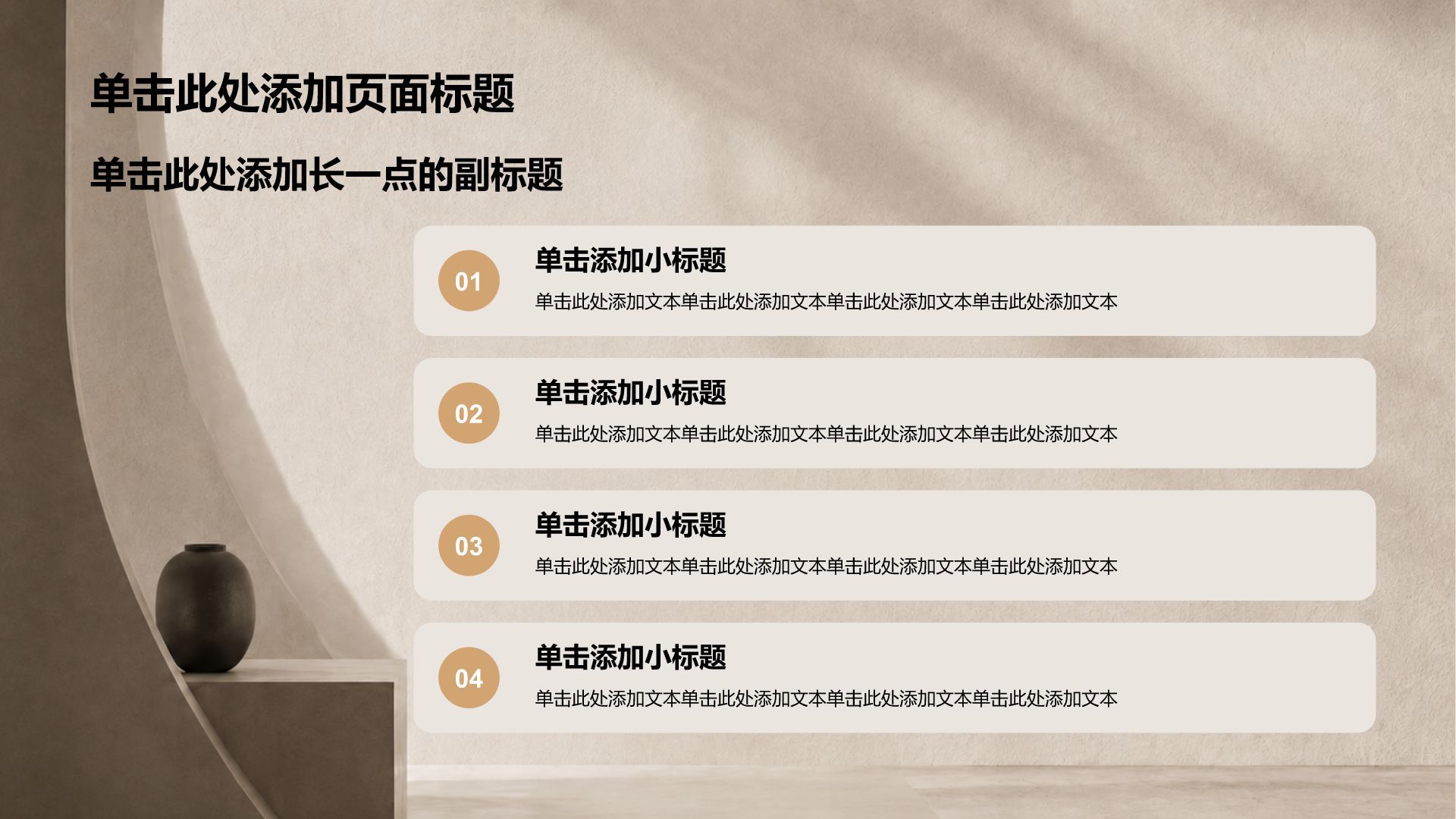 棕色简约风内部行政培训PPT模板