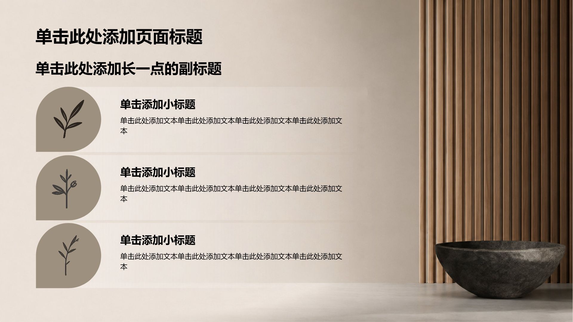 棕色简约风内部行政培训PPT模板