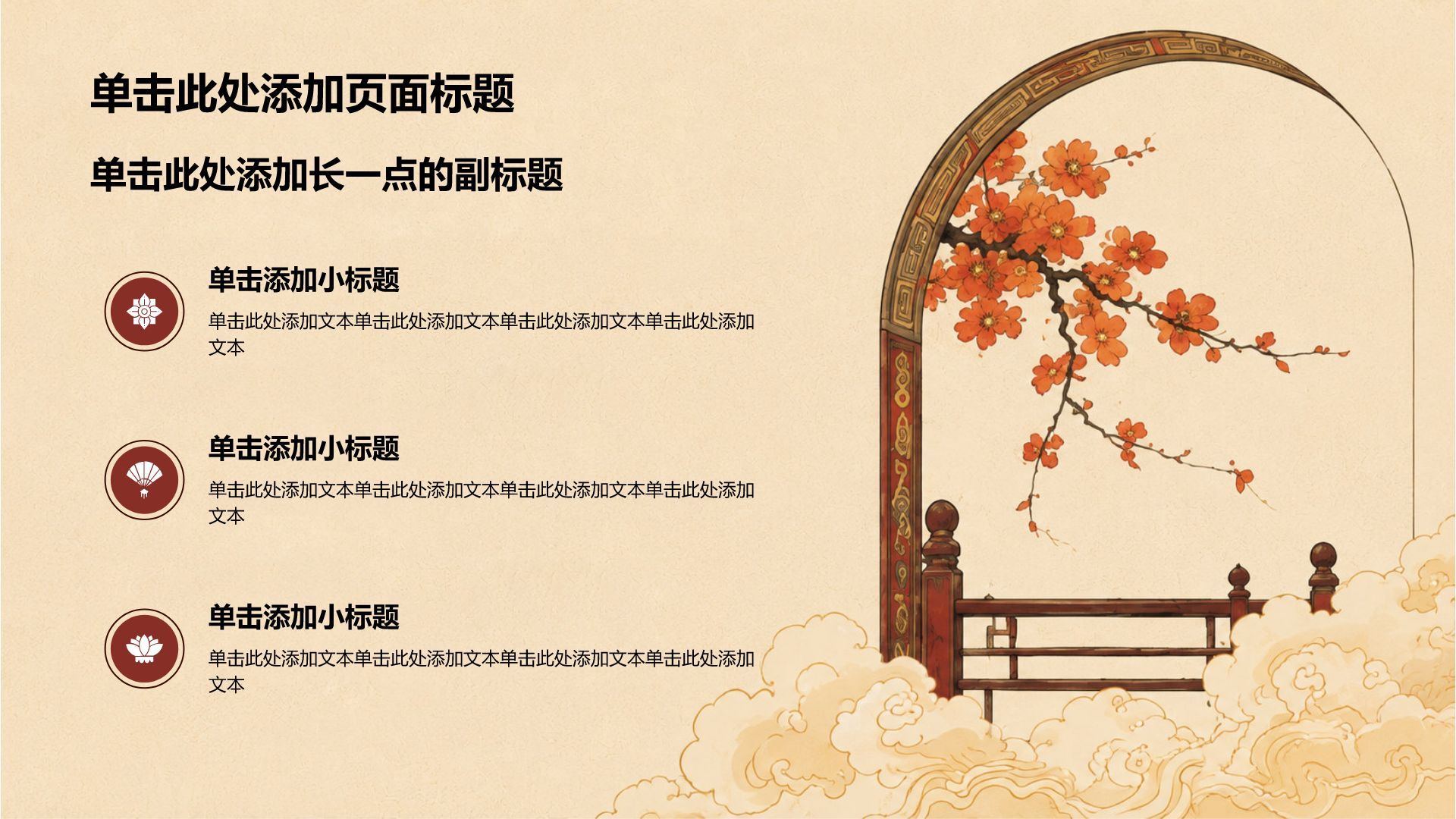 红色国潮风党政通用模版PPT模板