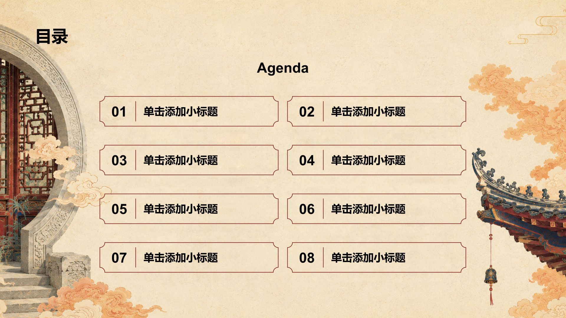 红色国潮风党政通用模版PPT模板