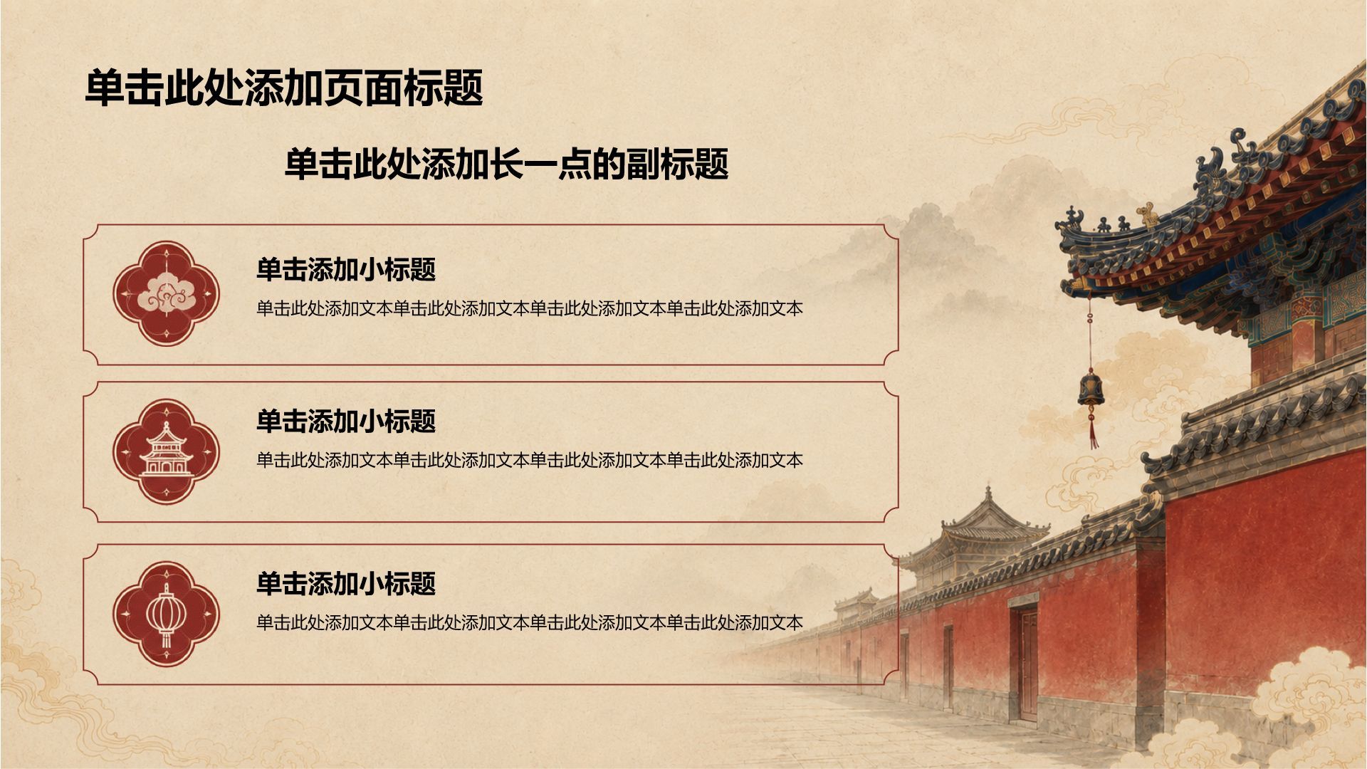 红色国潮风党政通用模版PPT模板