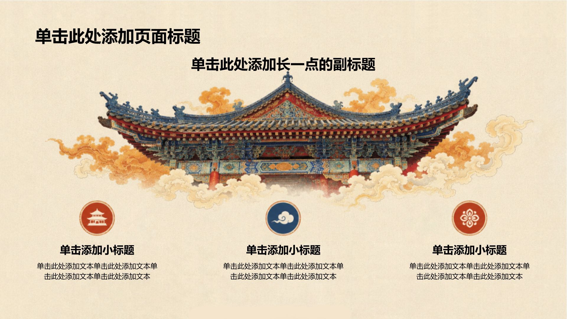红色国潮风党政通用模版PPT模板