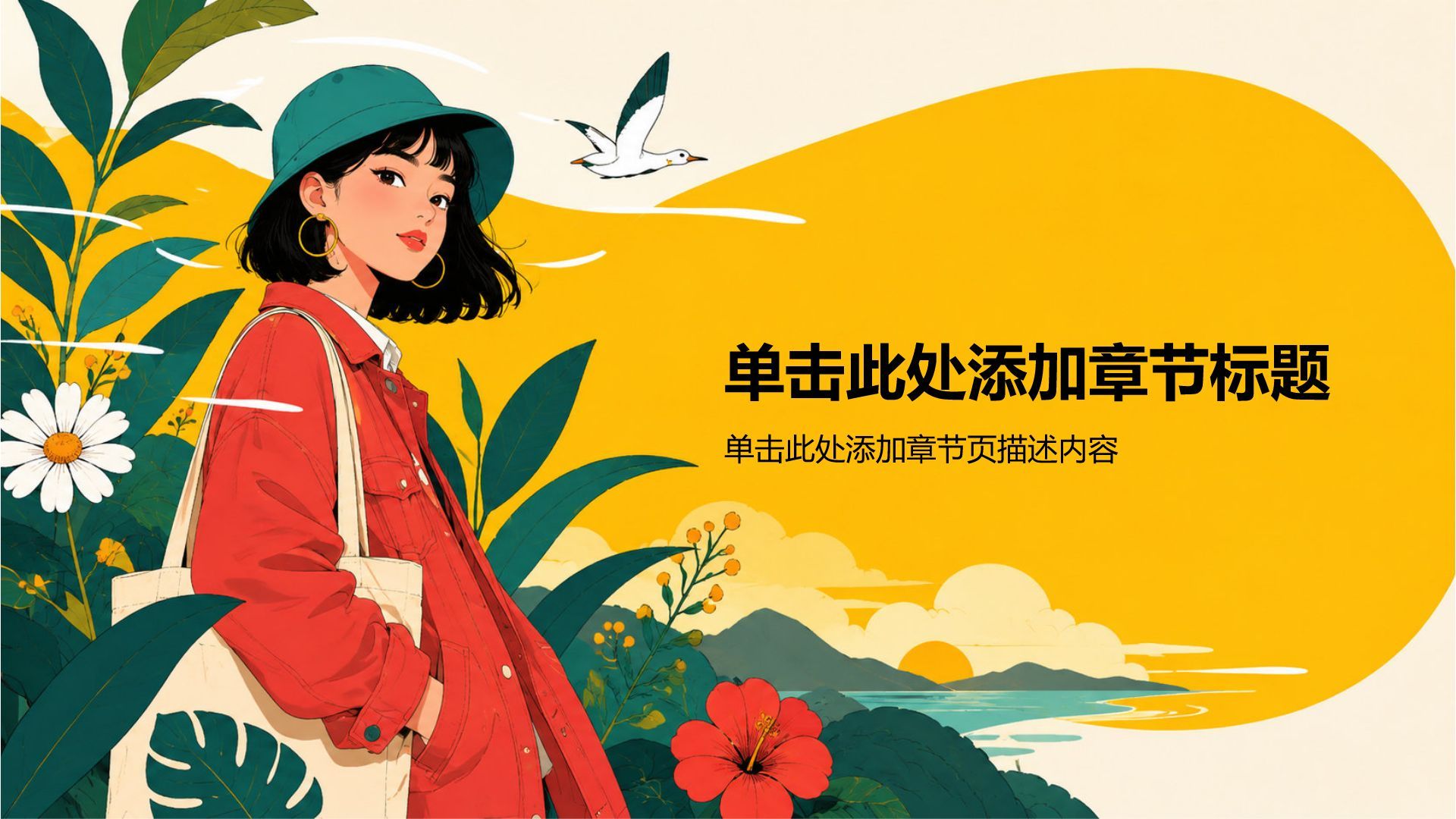 黄色插画风人物介绍PPT模板