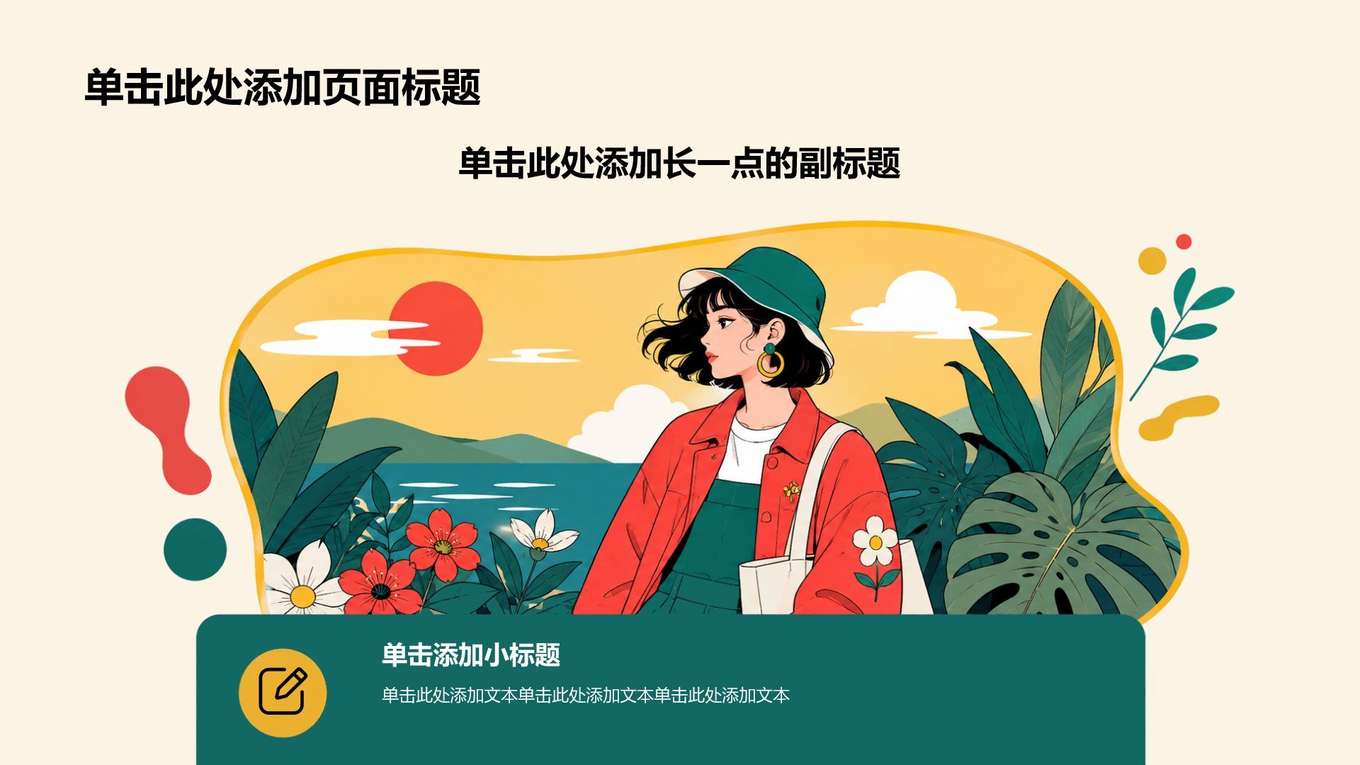 黄色插画风人物介绍PPT模板