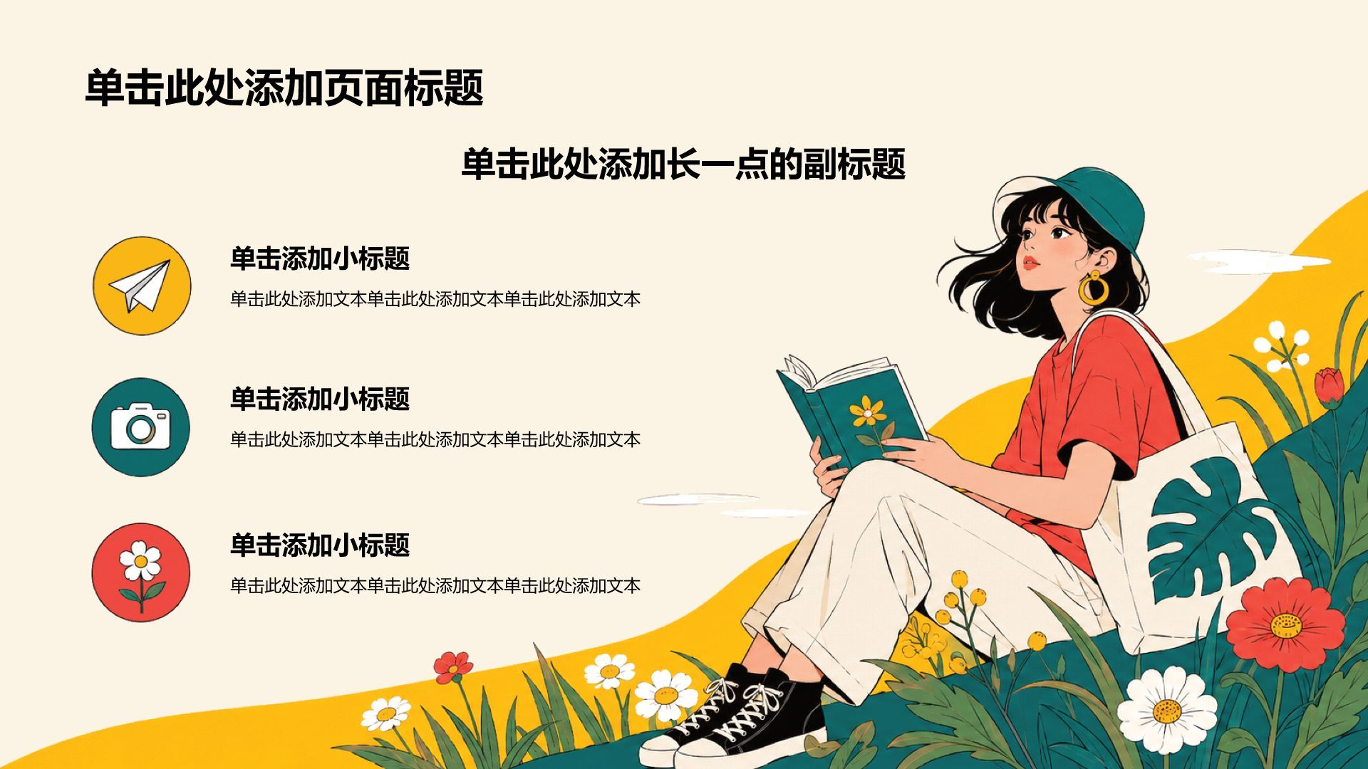 黄色插画风人物介绍PPT模板