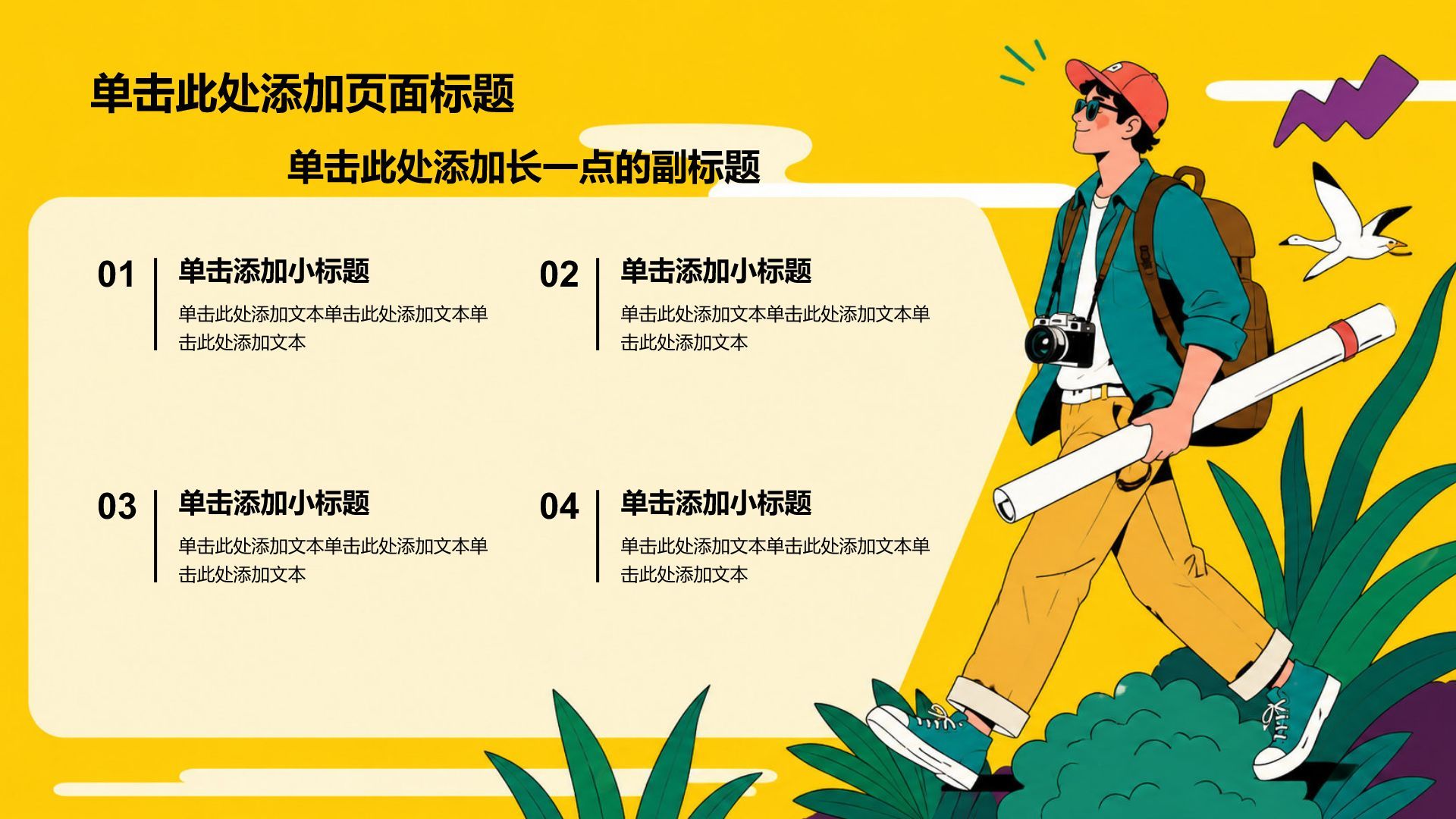黄色插画风人物介绍PPT模板