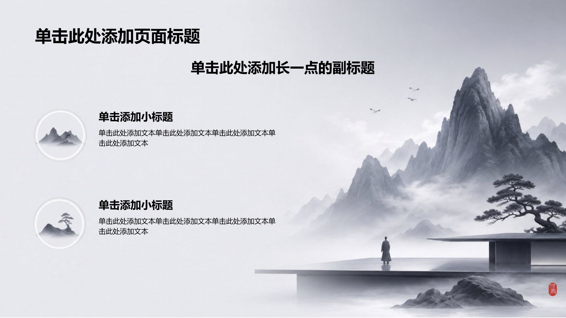 黑色水墨风通用方案策划与项目复盘PPT模板