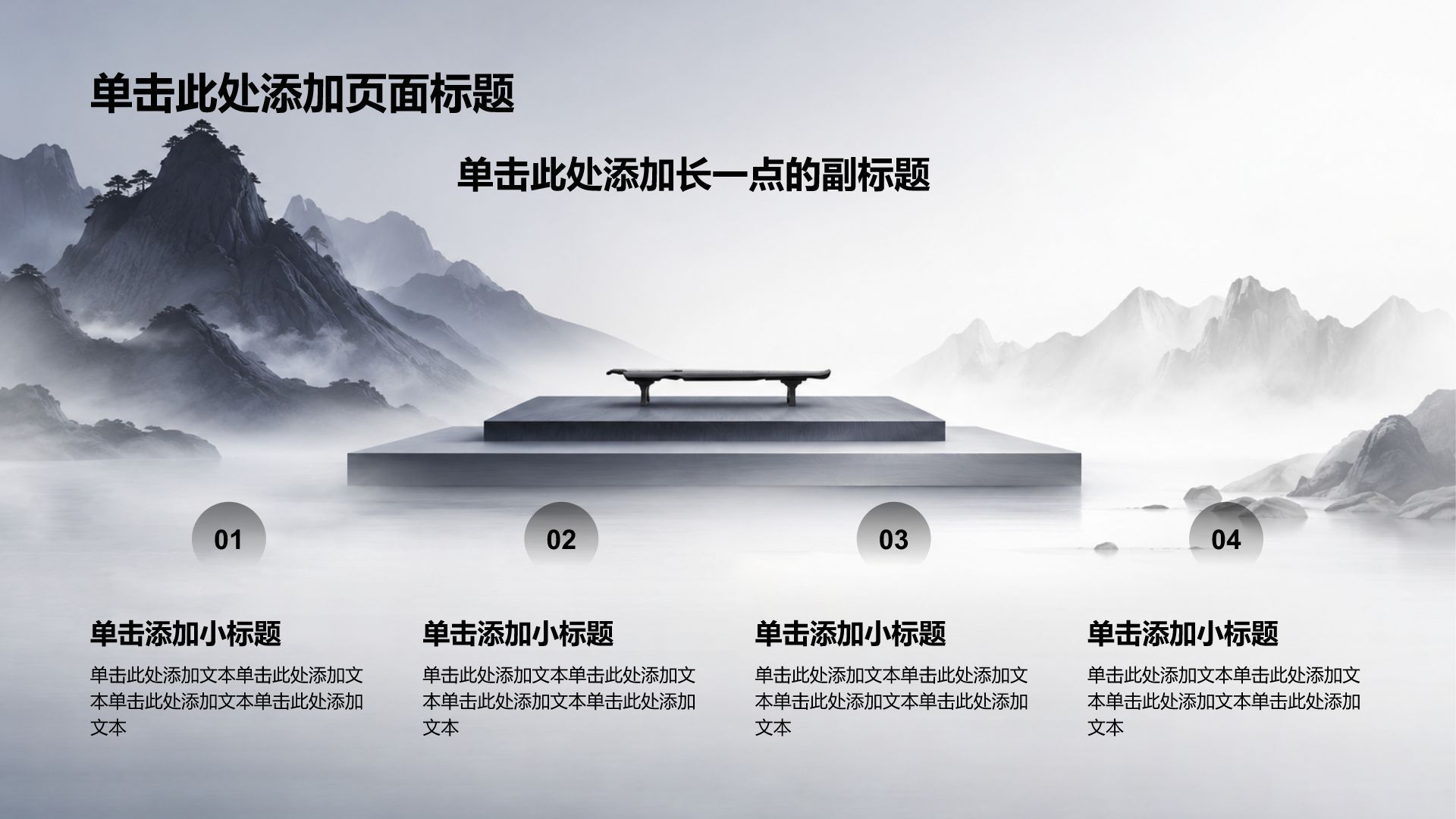 黑色水墨风通用方案策划与项目复盘PPT模板