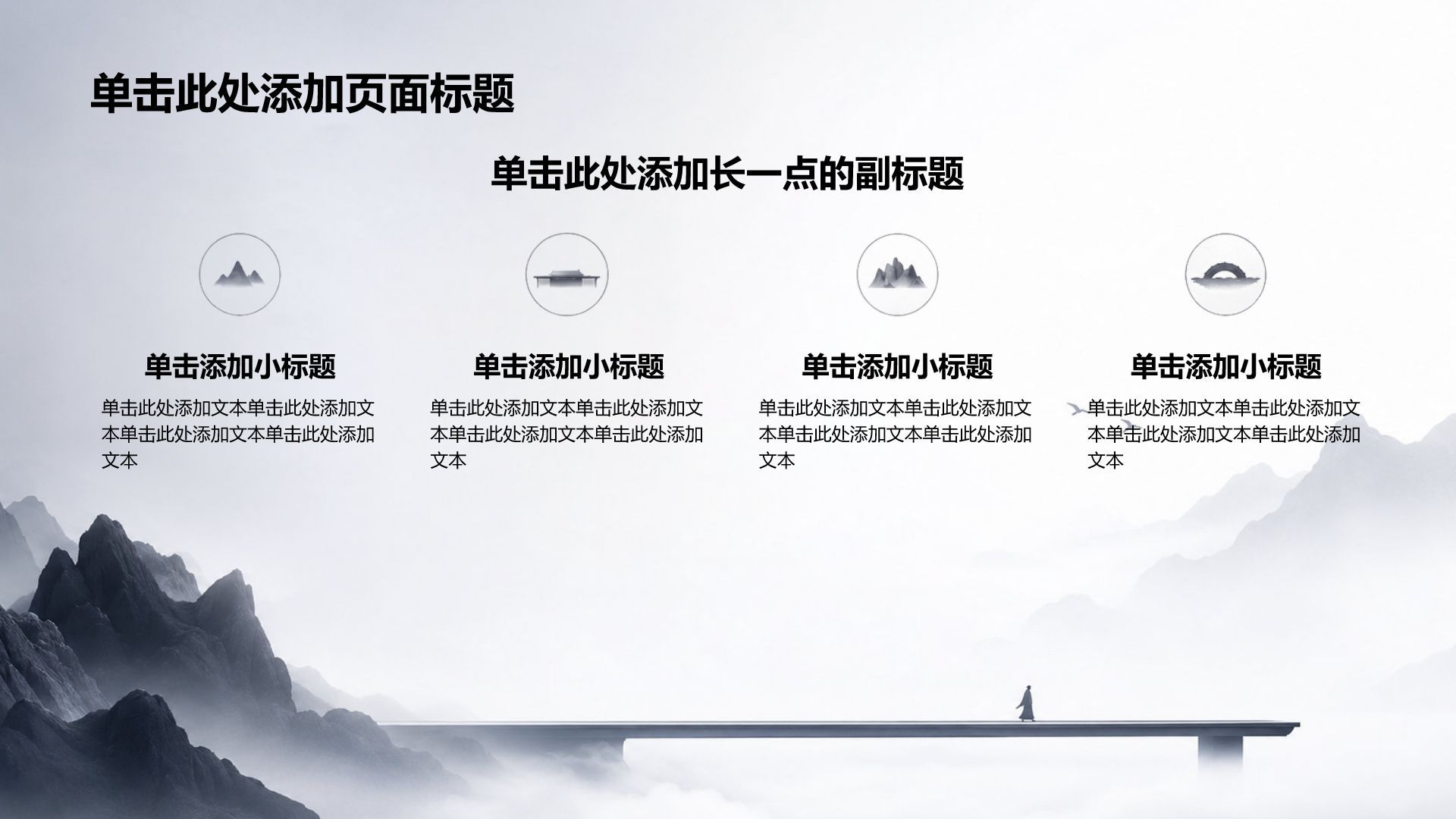 黑色水墨风通用方案策划与项目复盘PPT模板