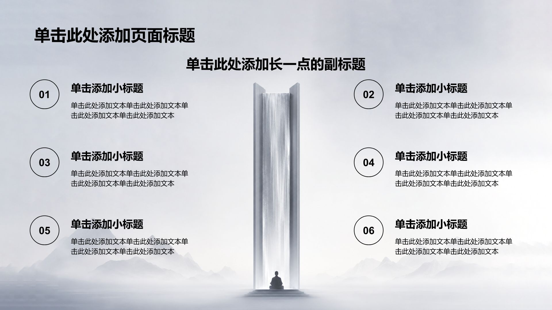 黑色水墨风通用方案策划与项目复盘PPT模板