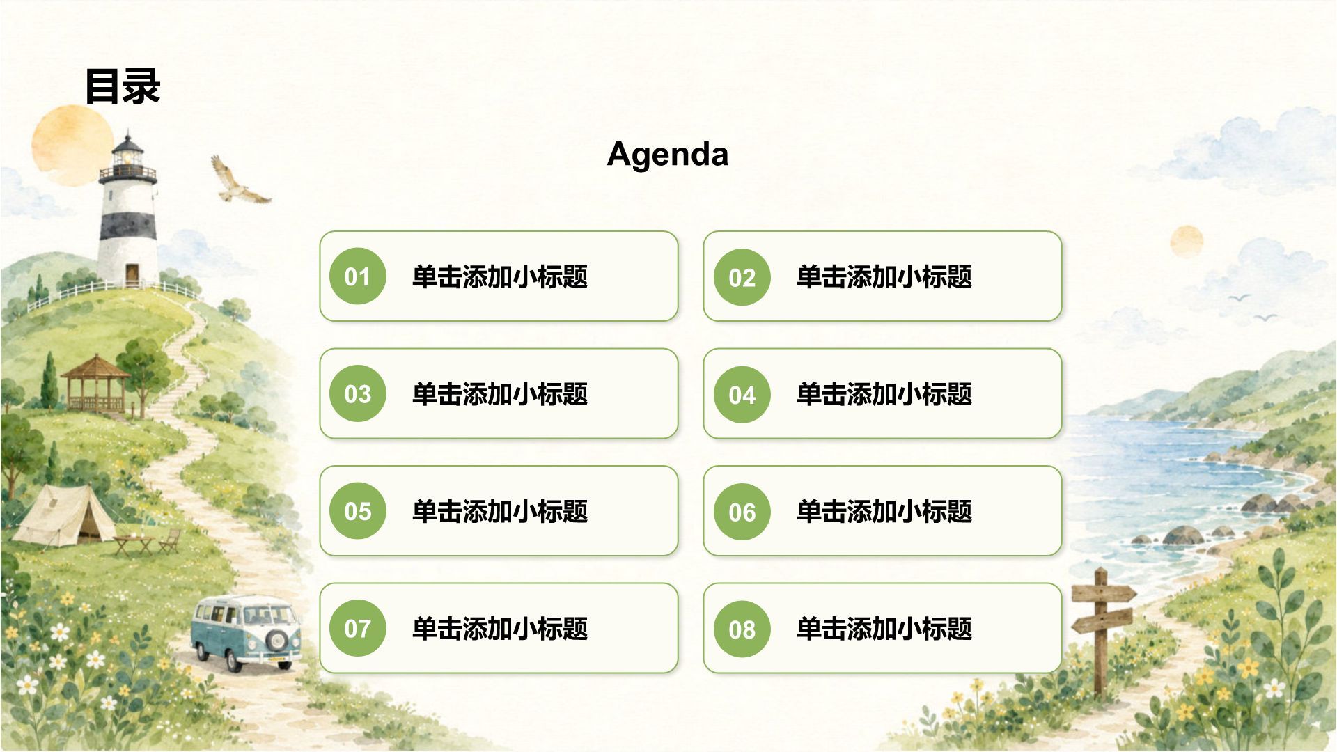 绿色插画风家长会PPT模板