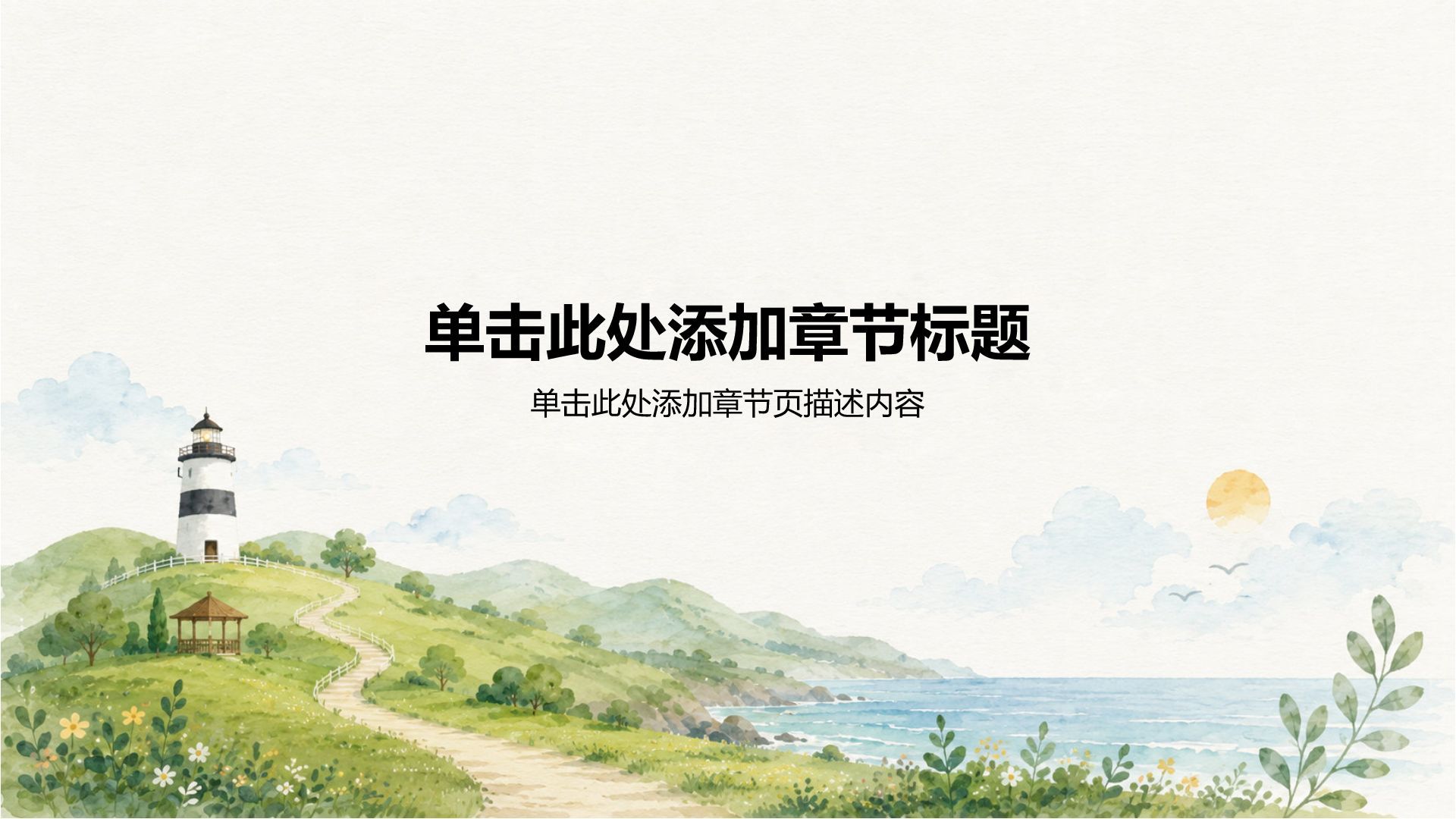 绿色插画风家长会PPT模板
