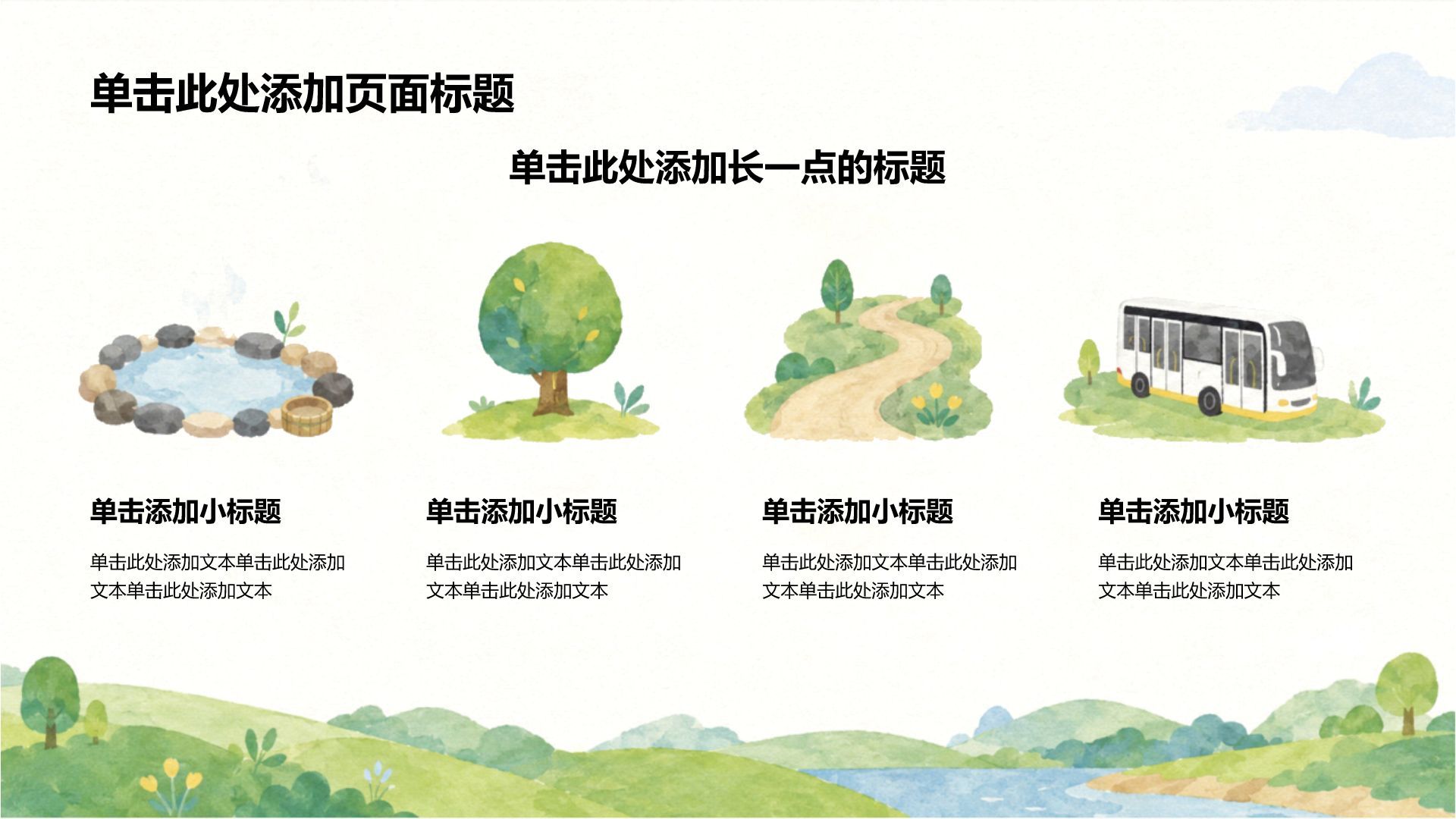 绿色插画风家长会PPT模板