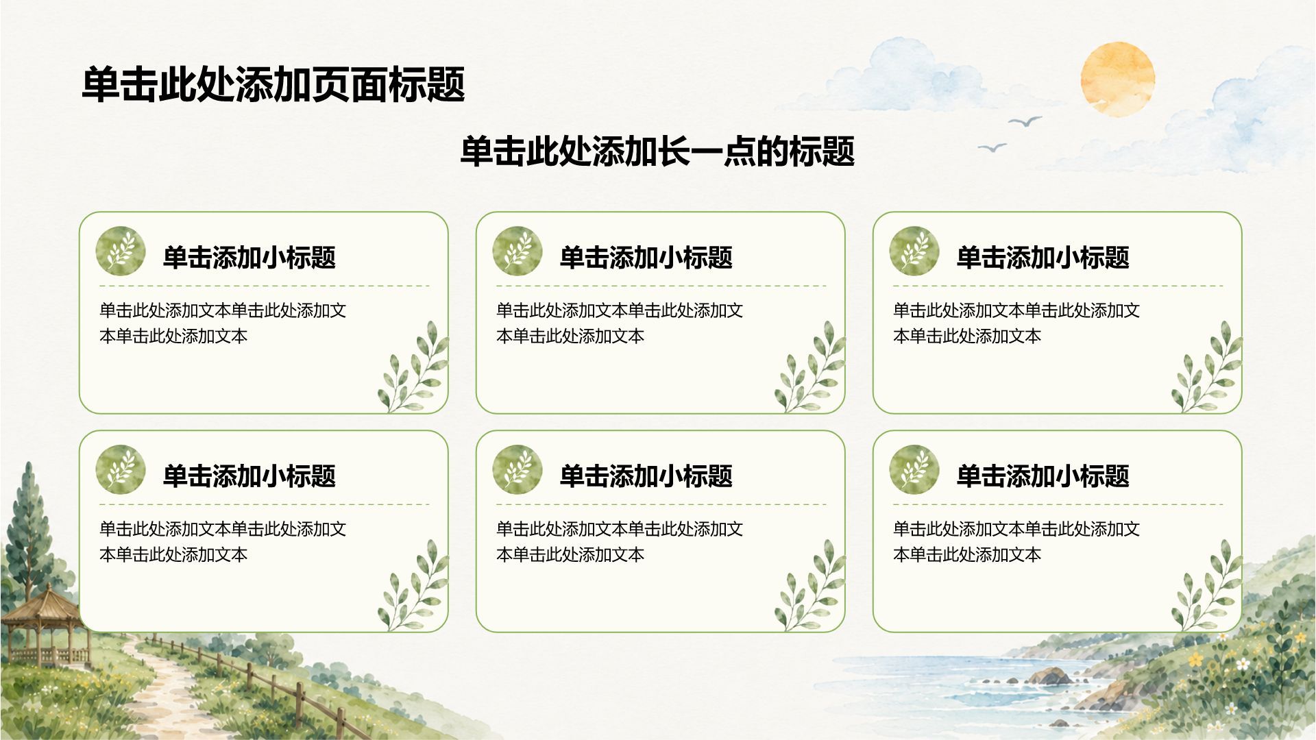 绿色插画风家长会PPT模板