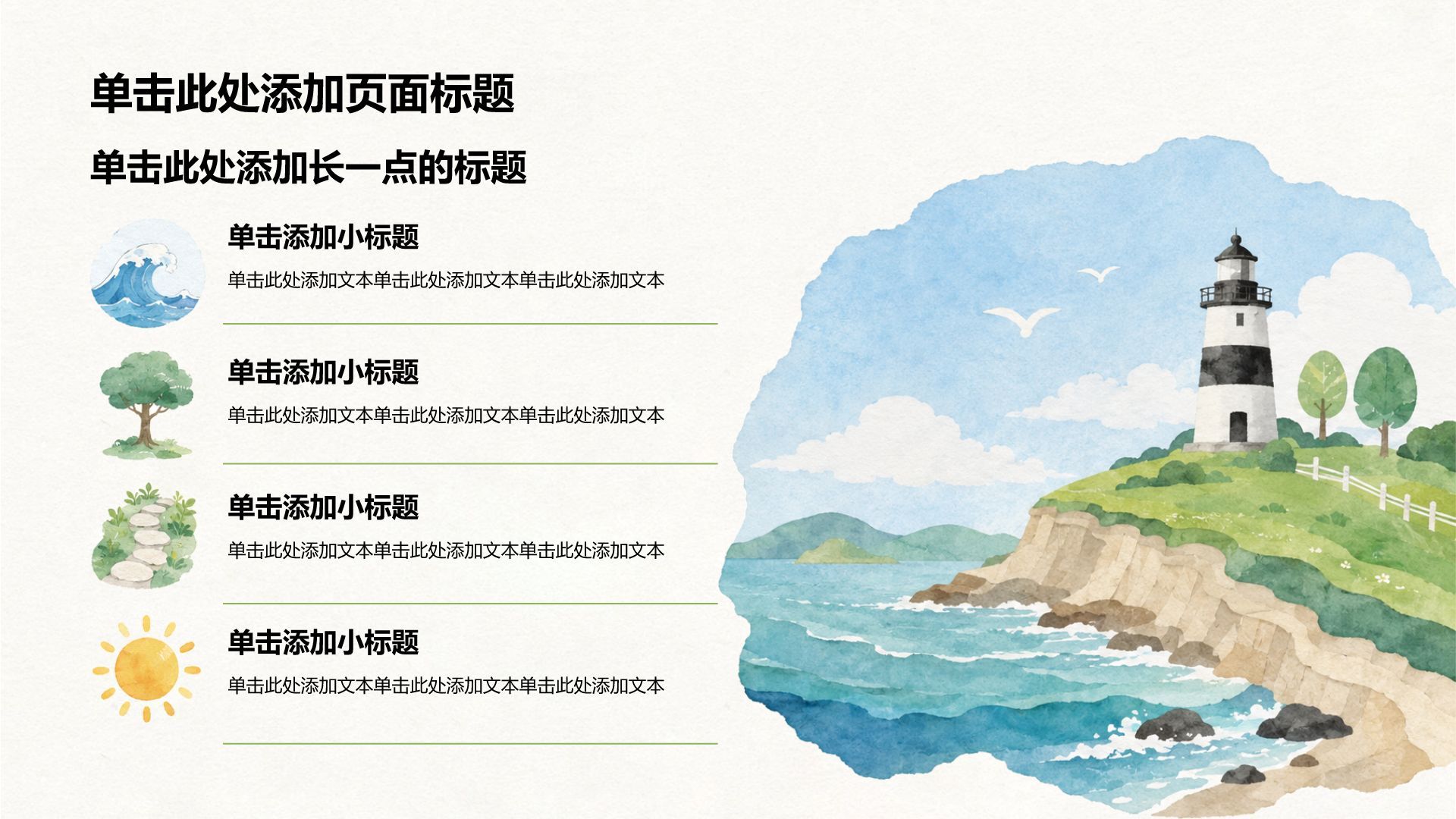 绿色插画风家长会PPT模板