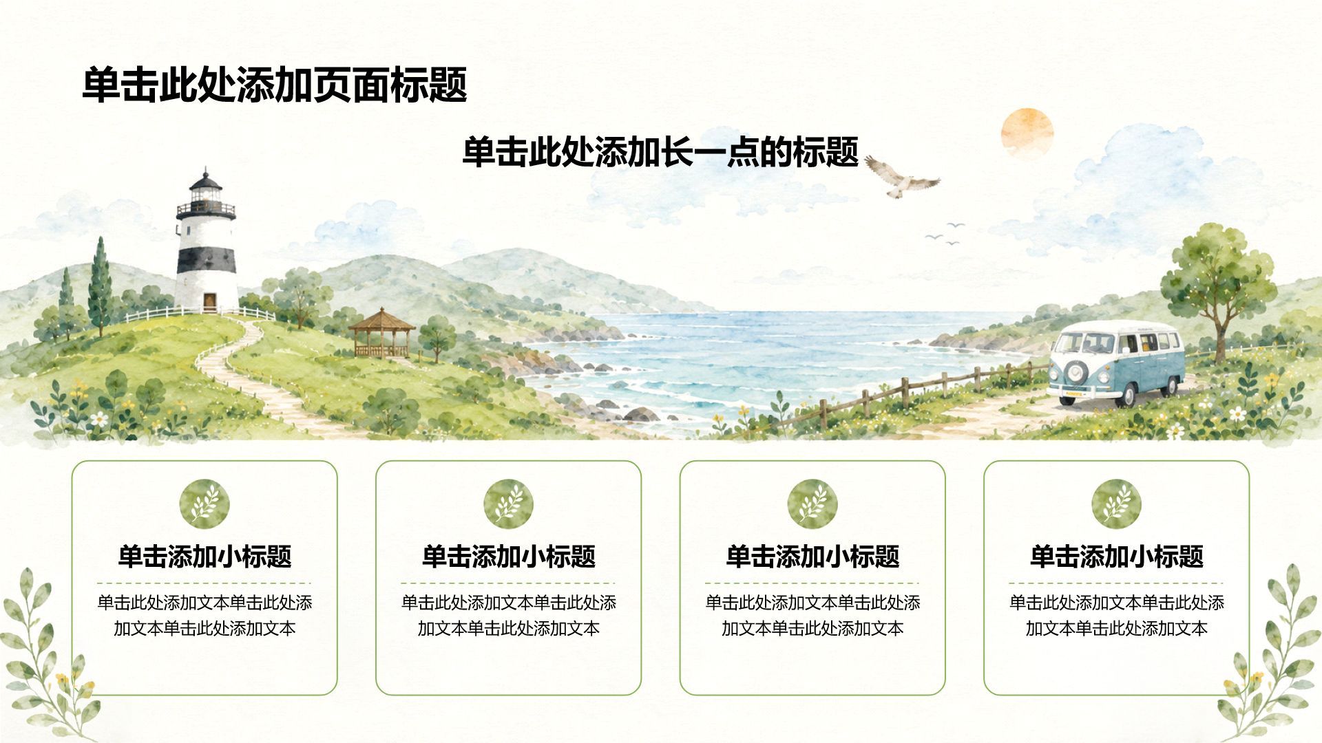 绿色插画风家长会PPT模板