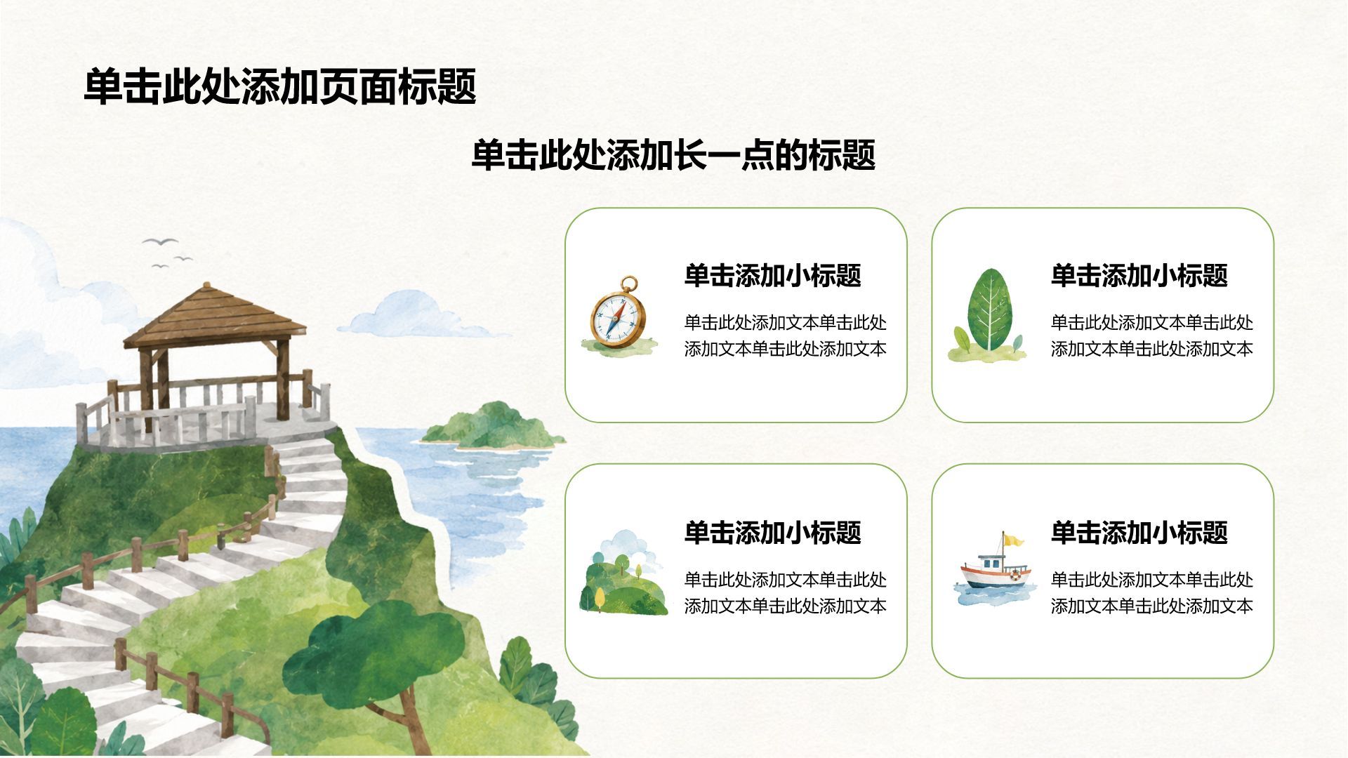 绿色插画风家长会PPT模板