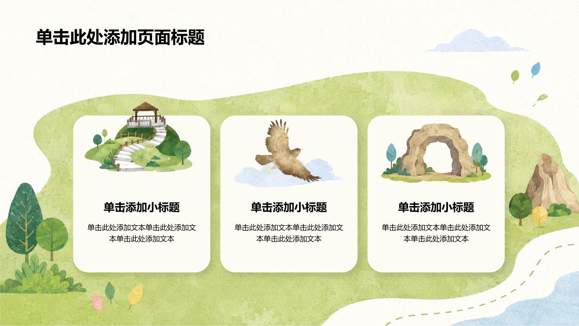 绿色插画风家长会PPT模板