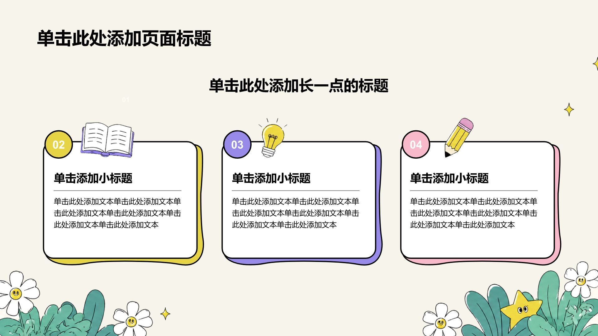 黄色插画风大学生职业生涯规划PPT模板