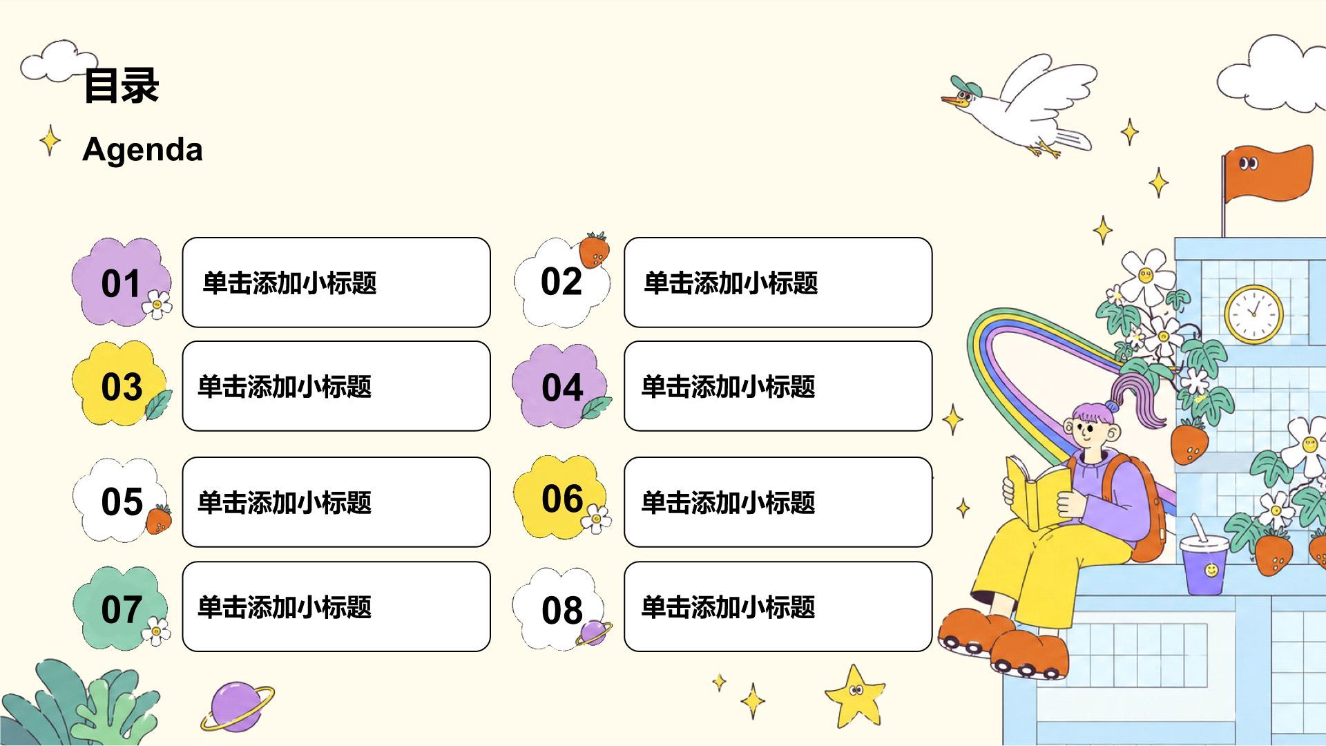 黄色插画风大学生职业生涯规划PPT模板
