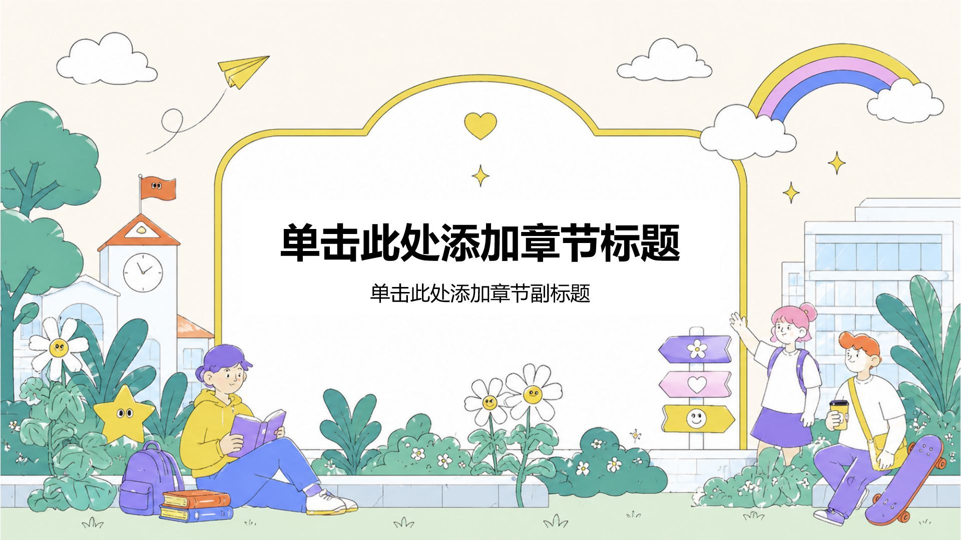 黄色插画风大学生职业生涯规划PPT模板