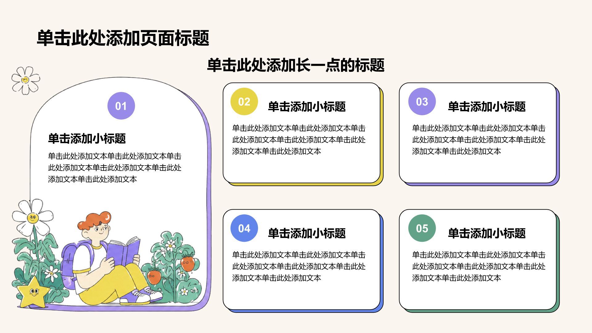 黄色插画风大学生职业生涯规划PPT模板