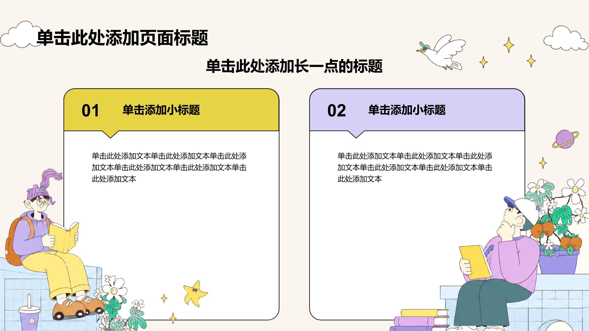 黄色插画风大学生职业生涯规划PPT模板