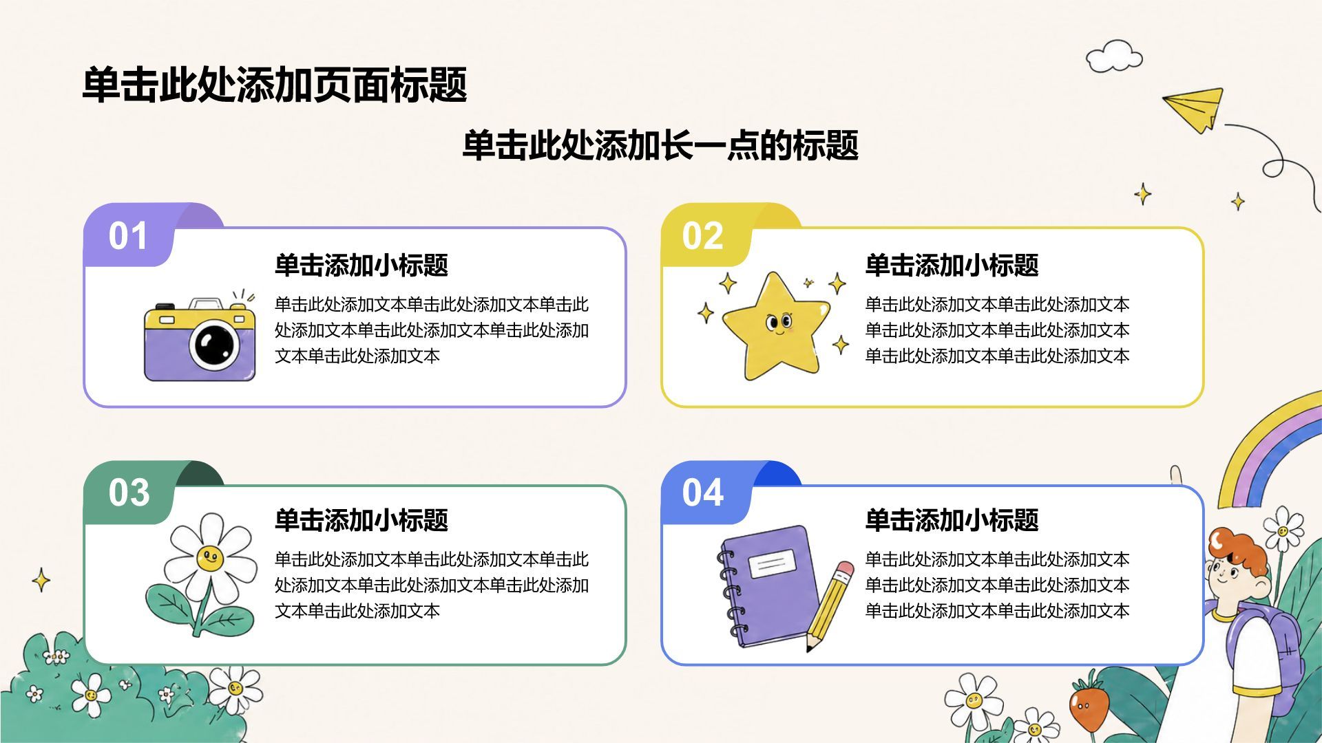 黄色插画风大学生职业生涯规划PPT模板