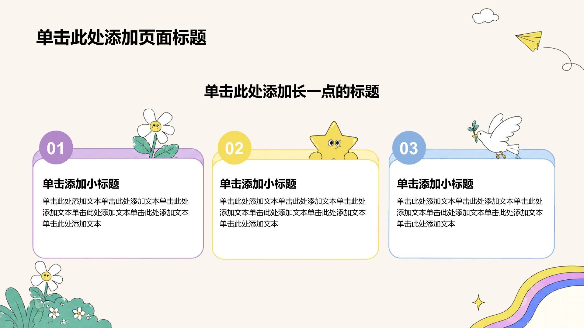 黄色插画风大学生职业生涯规划PPT模板