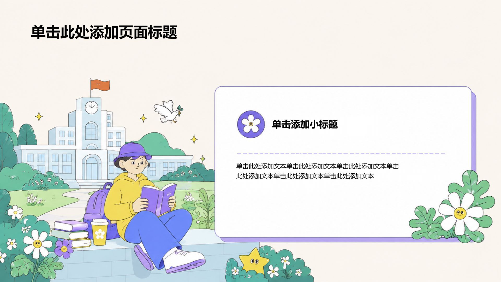黄色插画风大学生职业生涯规划PPT模板