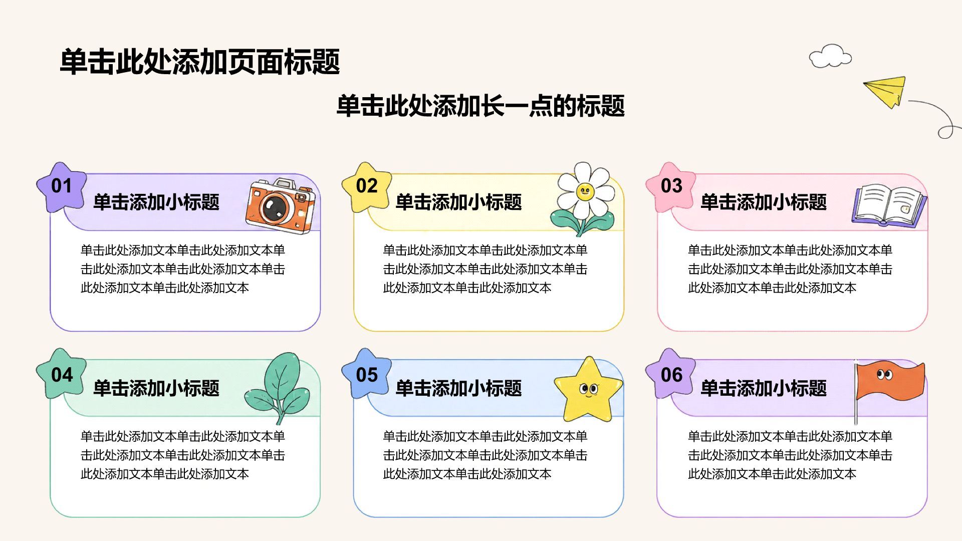 黄色插画风大学生职业生涯规划PPT模板