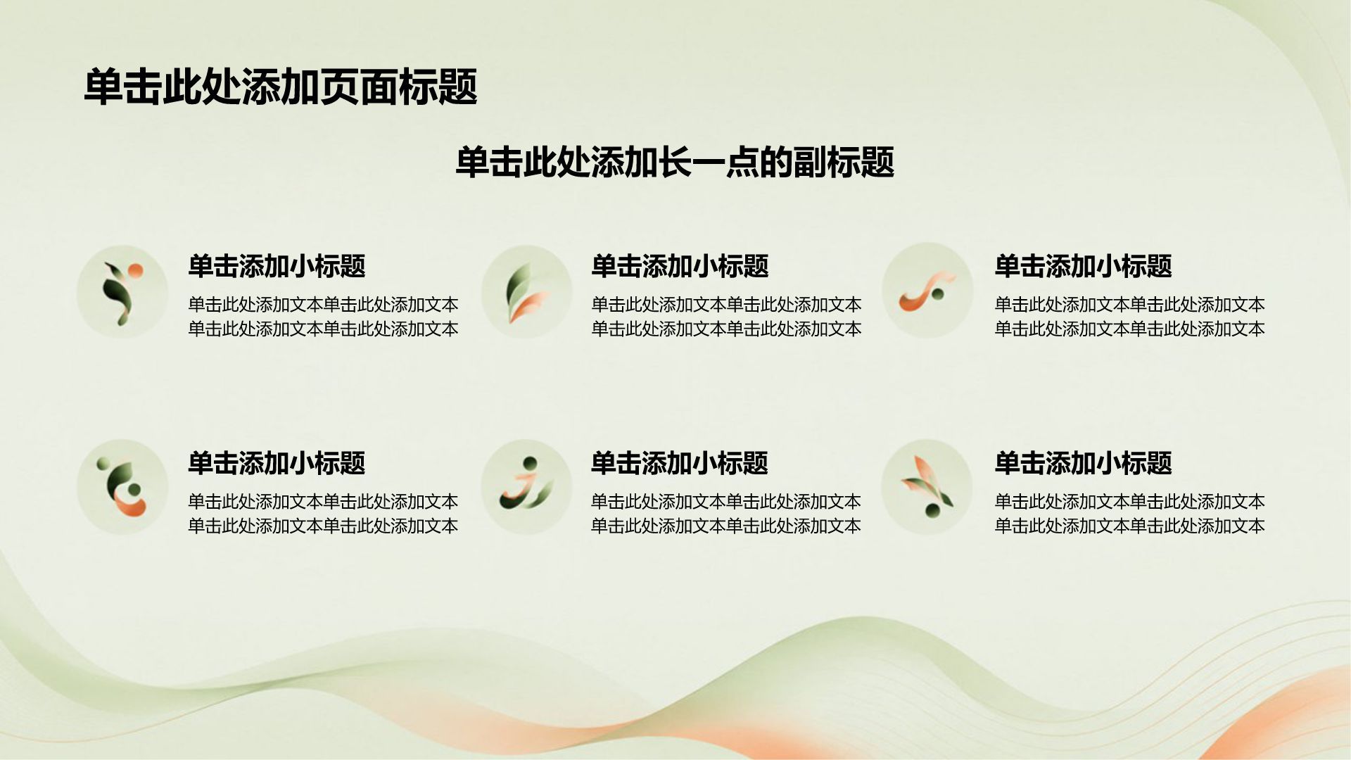 绿色渐变风学生竞选评奖评优PPT模板
