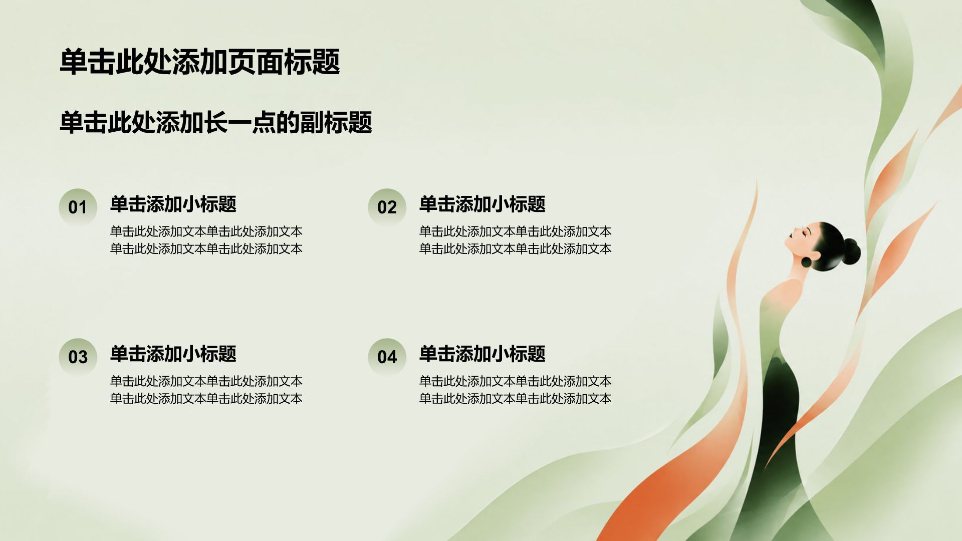 绿色渐变风学生竞选评奖评优PPT模板