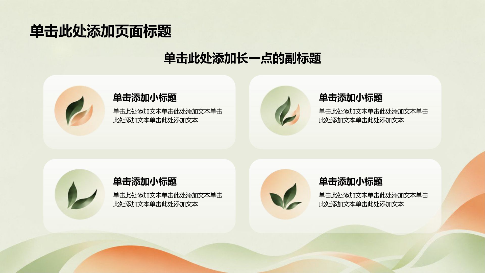 绿色渐变风学生竞选评奖评优PPT模板