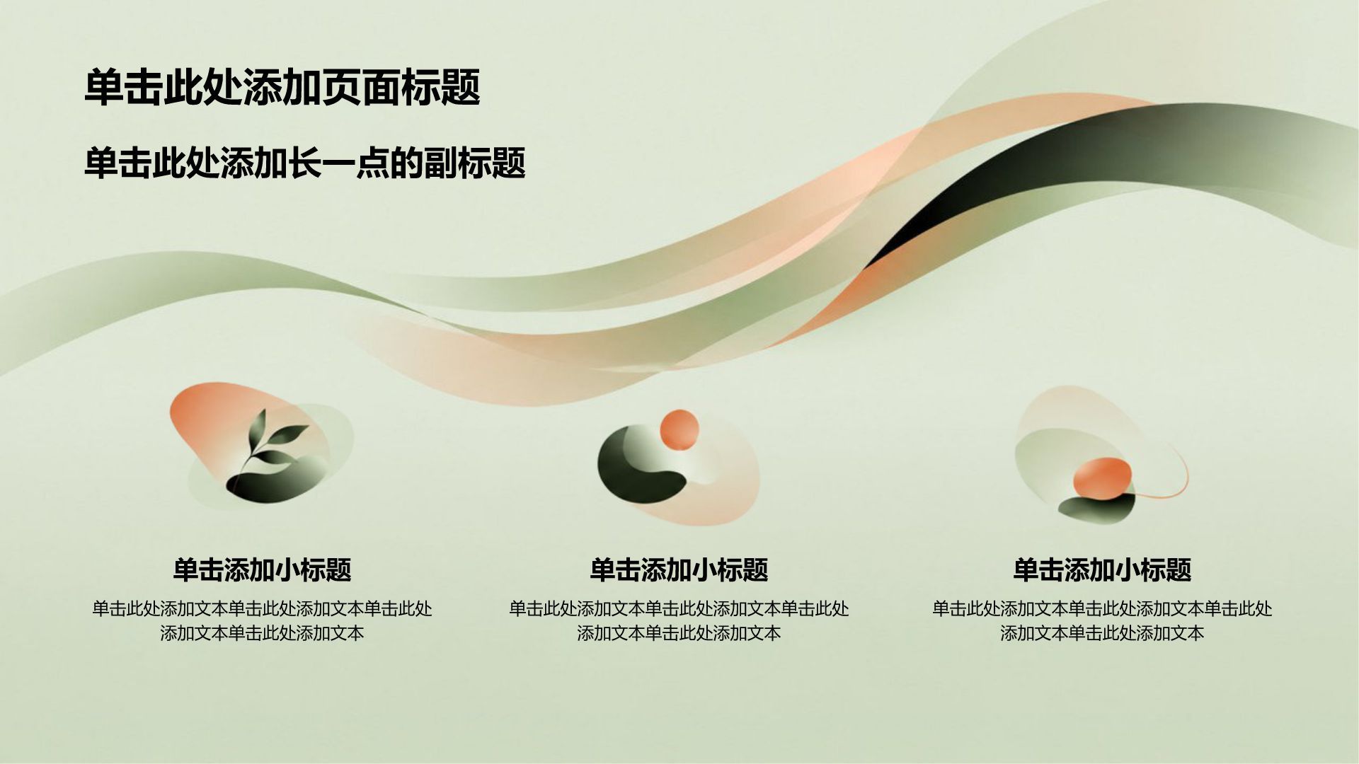 绿色渐变风学生竞选评奖评优PPT模板
