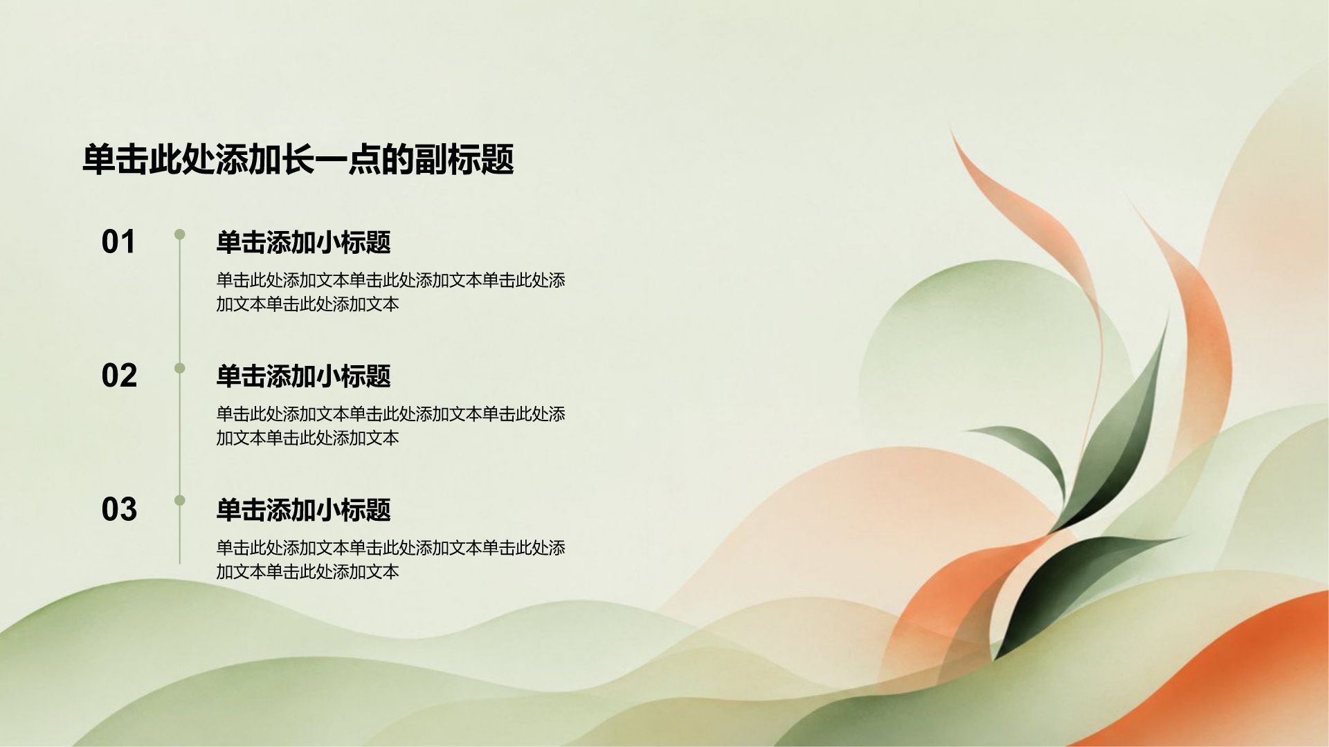 绿色渐变风学生竞选评奖评优PPT模板
