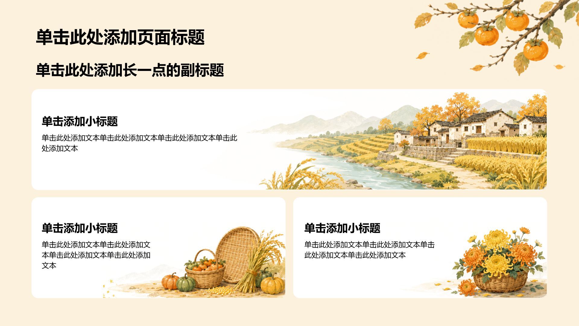 黄色插画风立秋节日节气PPT模板