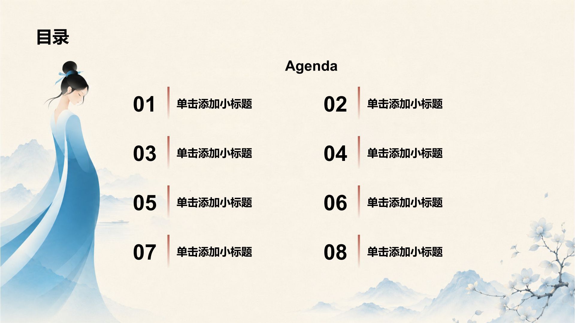 蓝色水墨风大学生职业生涯规划PPT模板